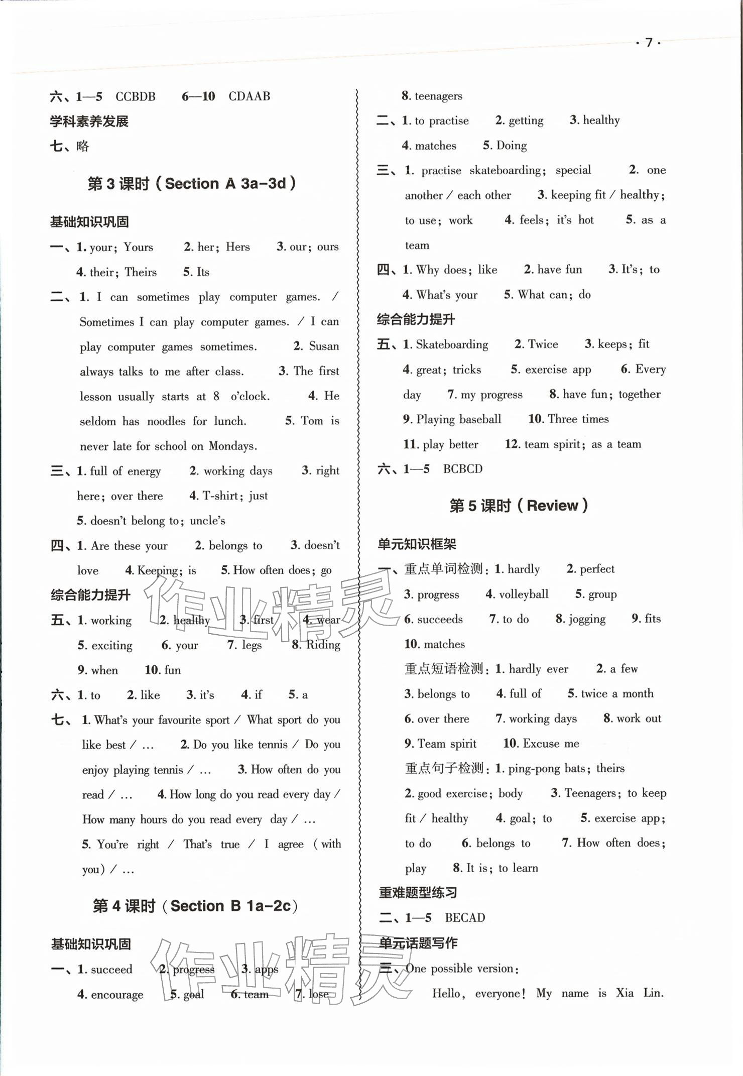 2026年基础训练大象出版社七年级英语下册人教版&nbsp;参考答案第7页