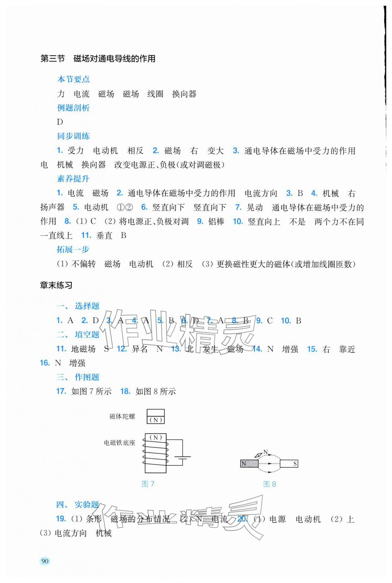 2026年学生用书九年级物理下册沪科版安徽专版&nbsp;参考答案第3页