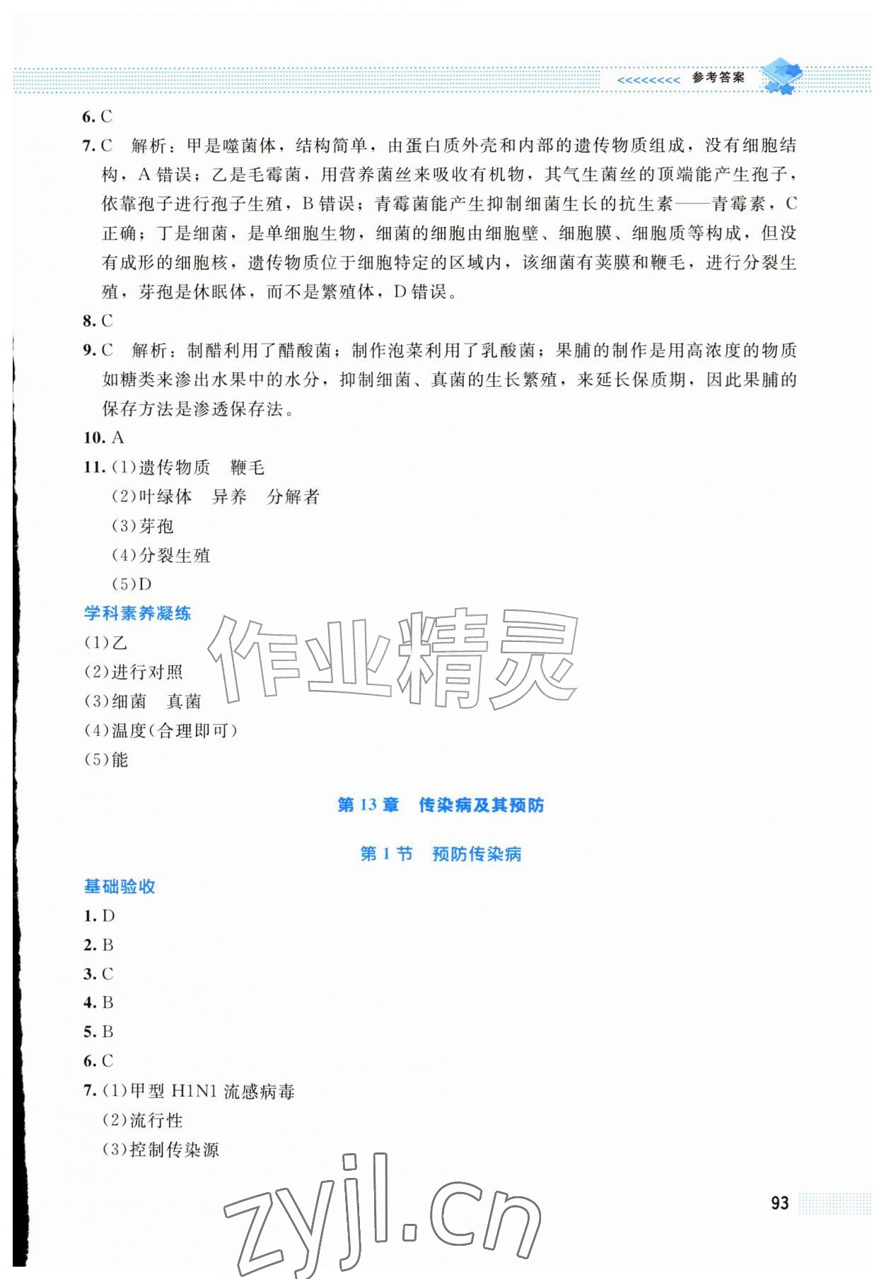2026年课堂精练八年级生物上册北师大版云南专版&nbsp;第5页