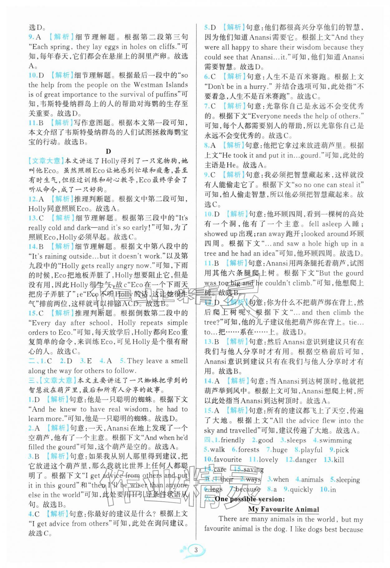 2026年走进重高培优测试七年级英语下册人教版浙江专版&nbsp;第5页