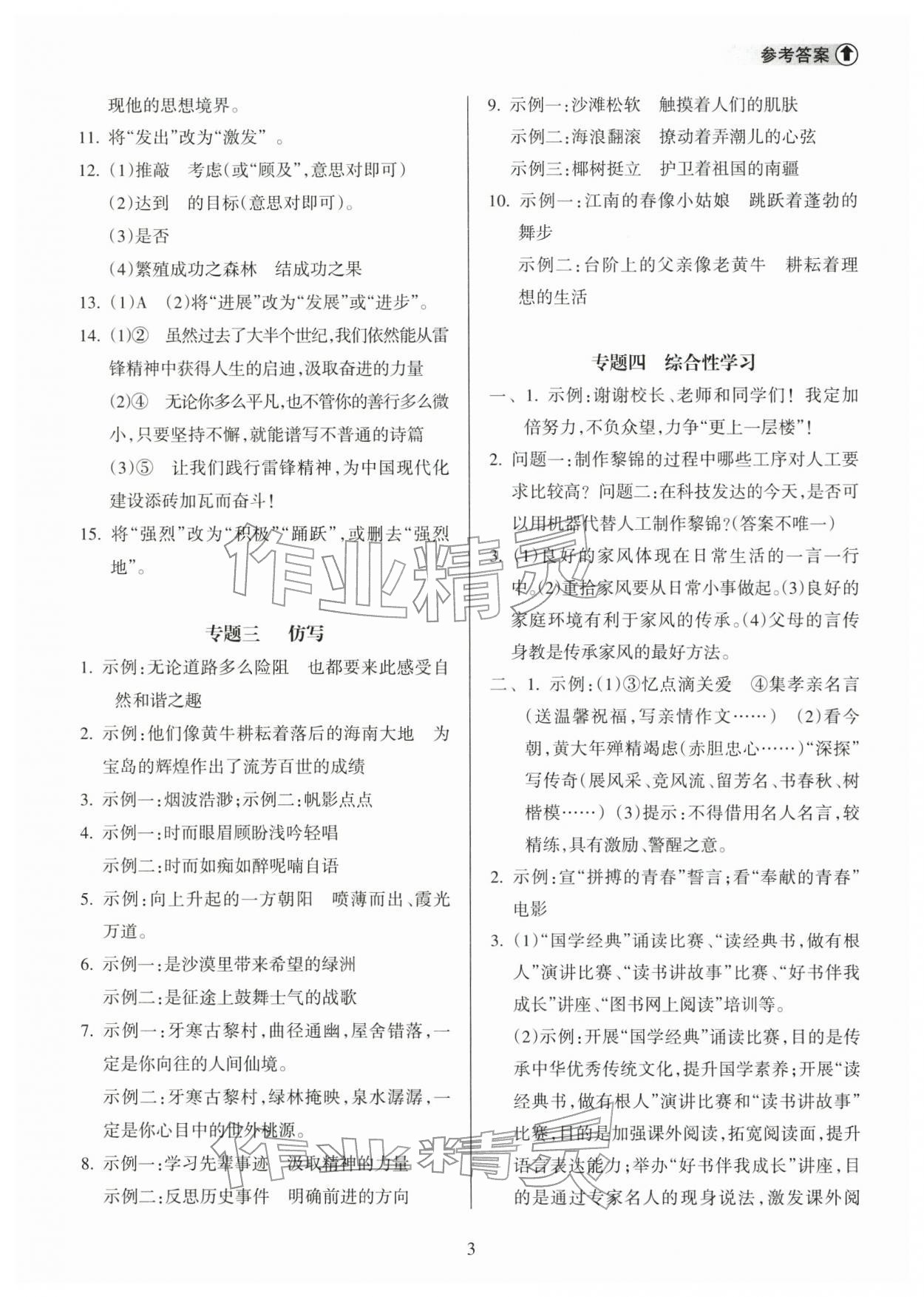 2026年海南中学中考总复习语文人教版&nbsp;参考答案第3页