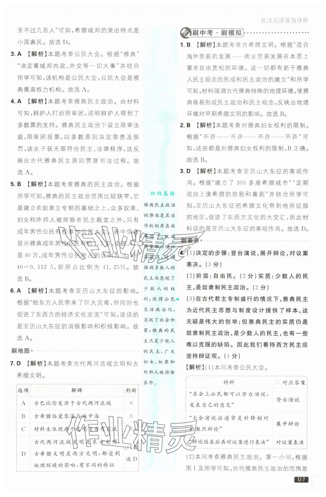 2025年初中必刷题九年级历史上册人教版&nbsp;第7页