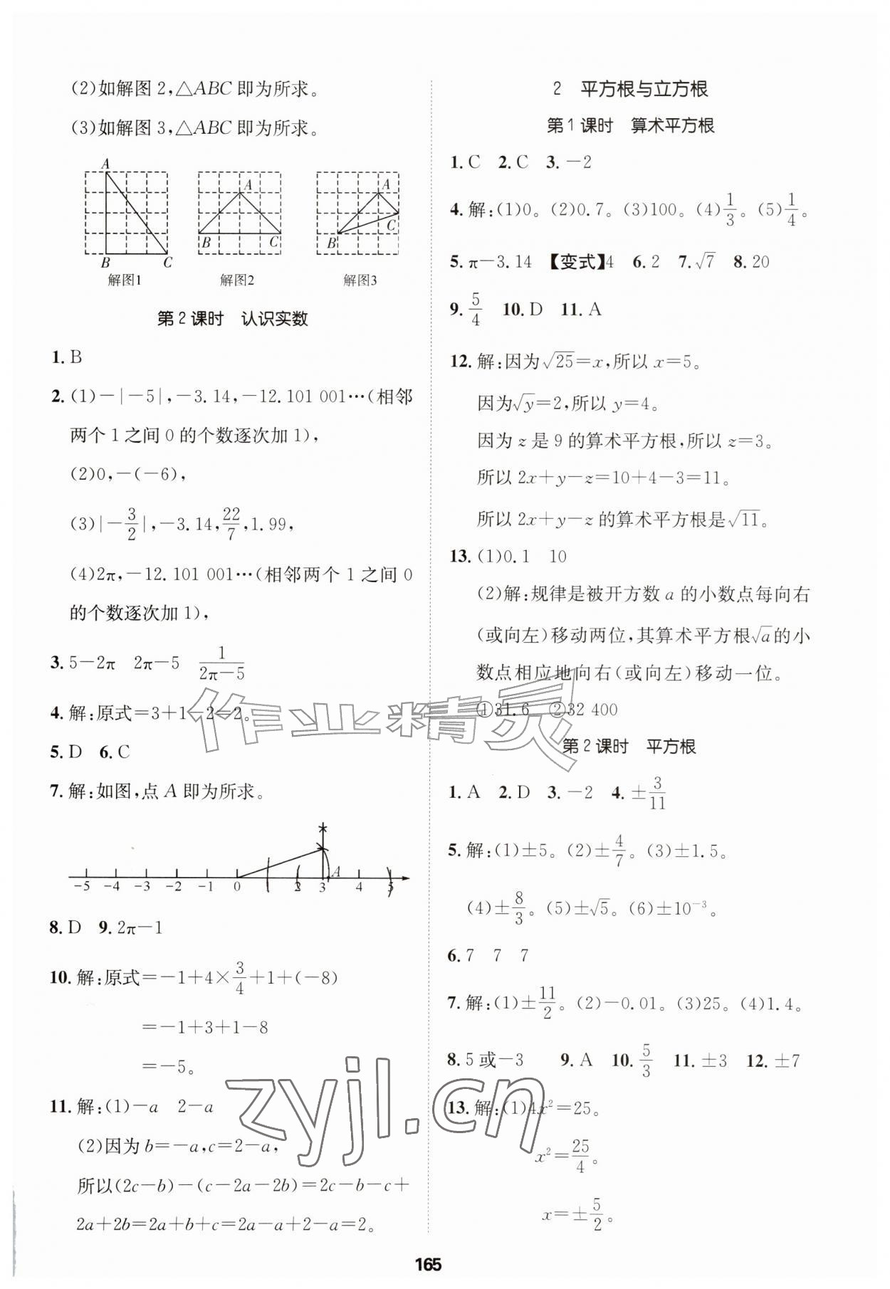 2026年同步拓展与训练八年级数学上册北师大版&nbsp;第5页