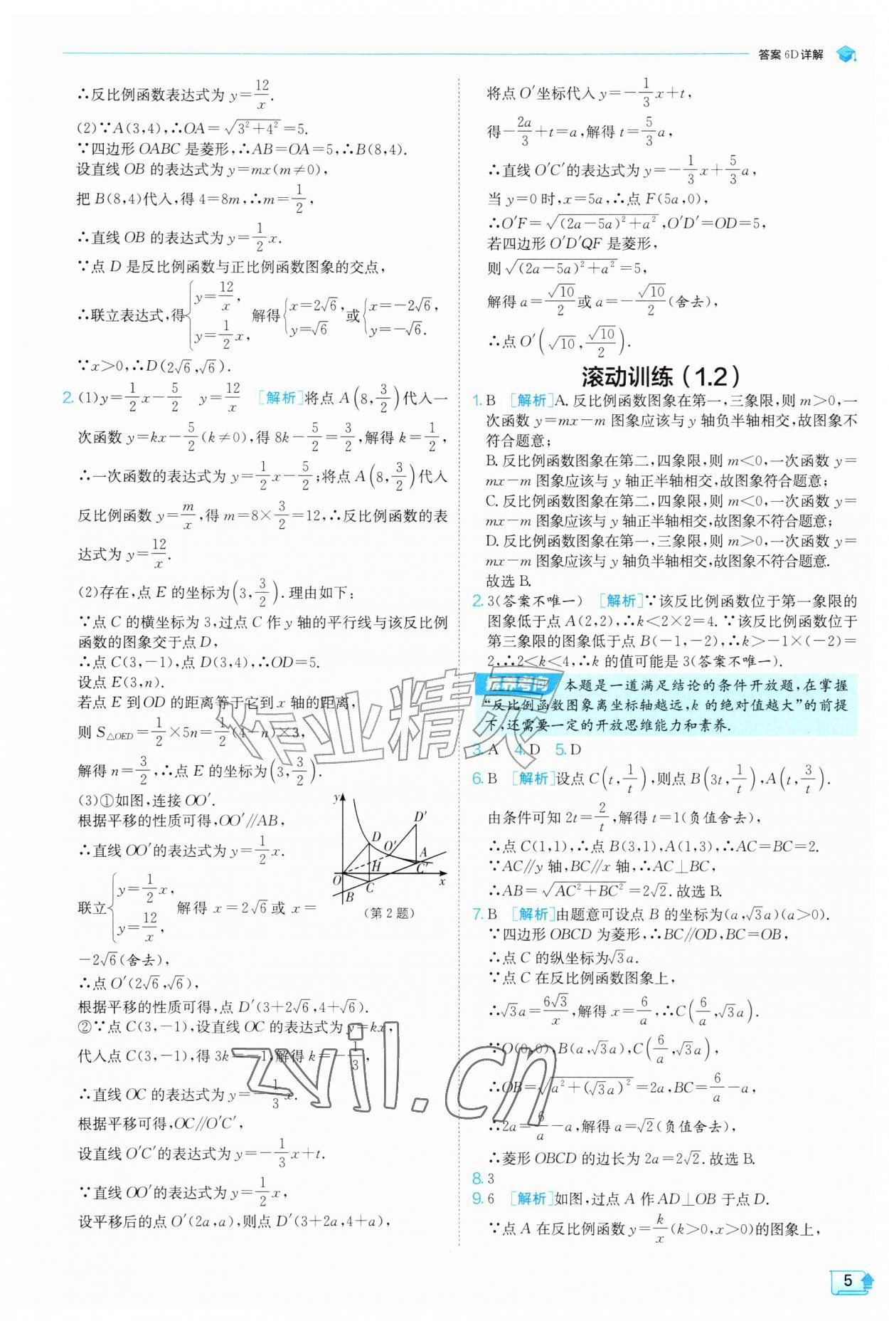 2026年实验班提优训练九年级数学上册苏科版&nbsp;第5页