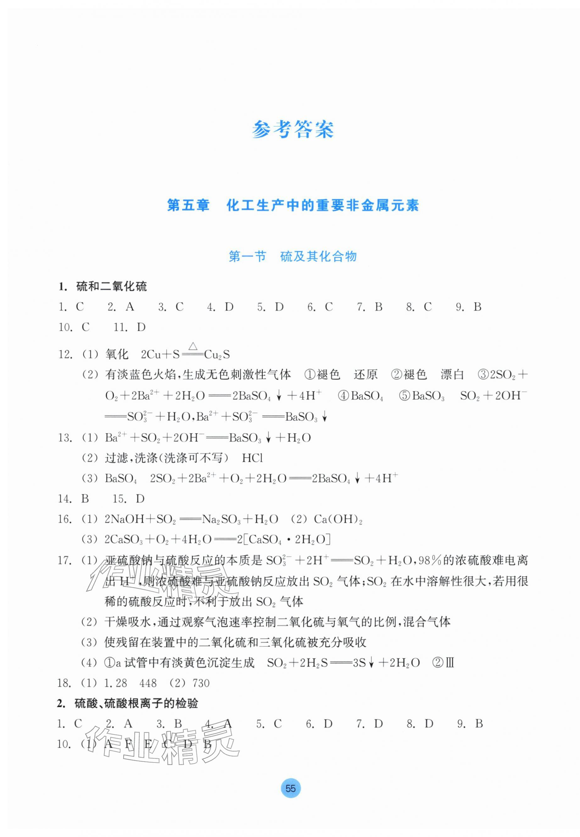 2026年作业本浙江教育出版社高中化学必修第二册双色版&nbsp;第1页