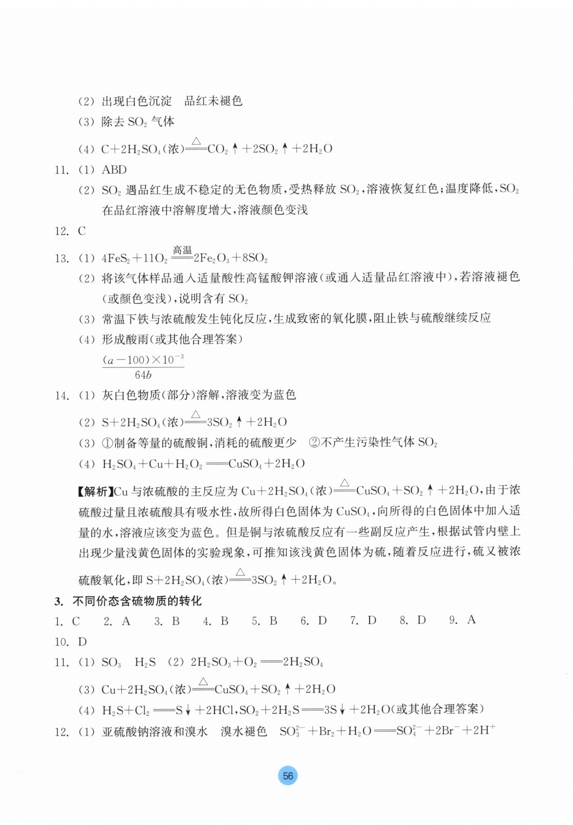 2026年作业本浙江教育出版社高中化学必修第二册双色版&nbsp;第2页