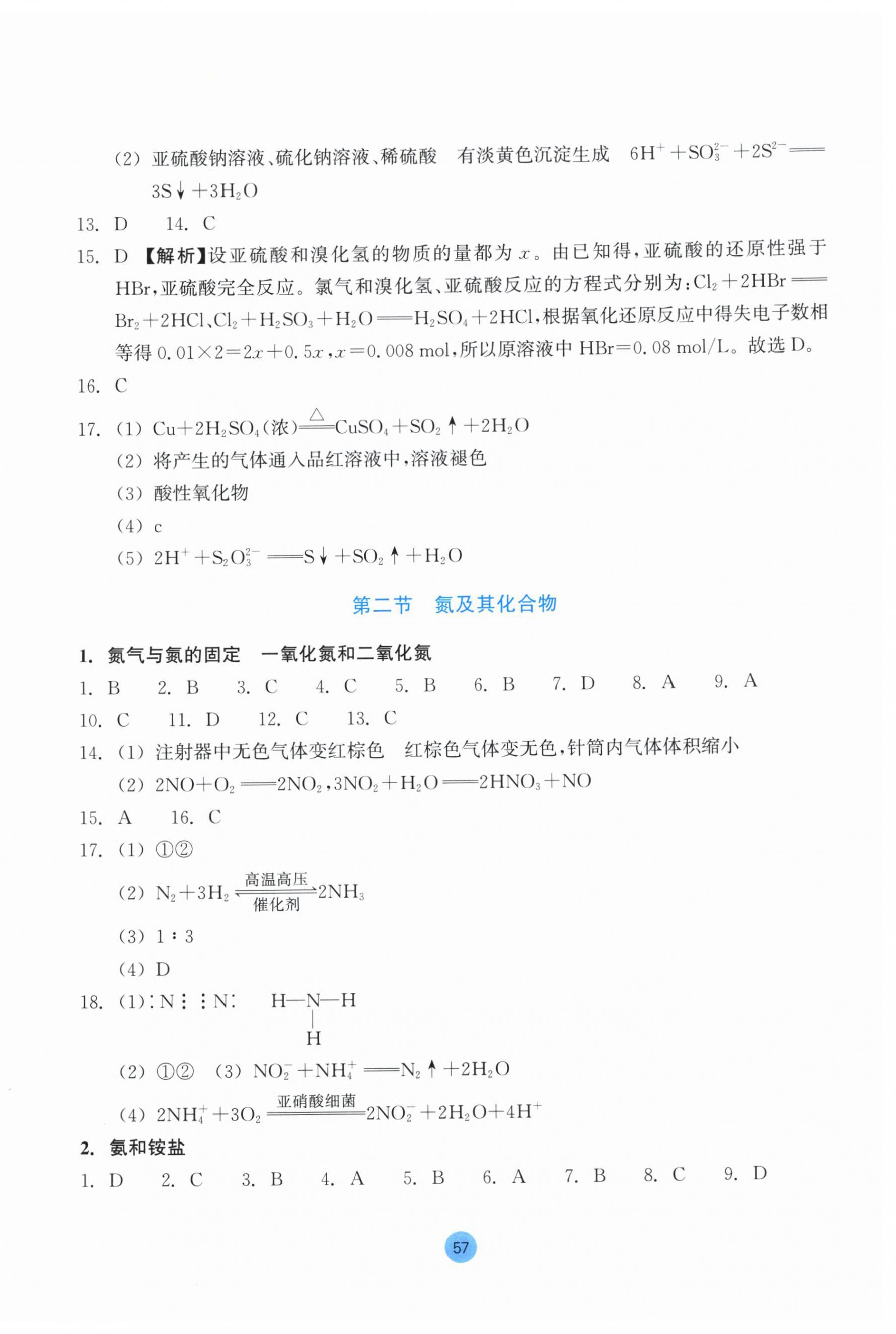 2026年作业本浙江教育出版社高中化学必修第二册双色版&nbsp;第3页