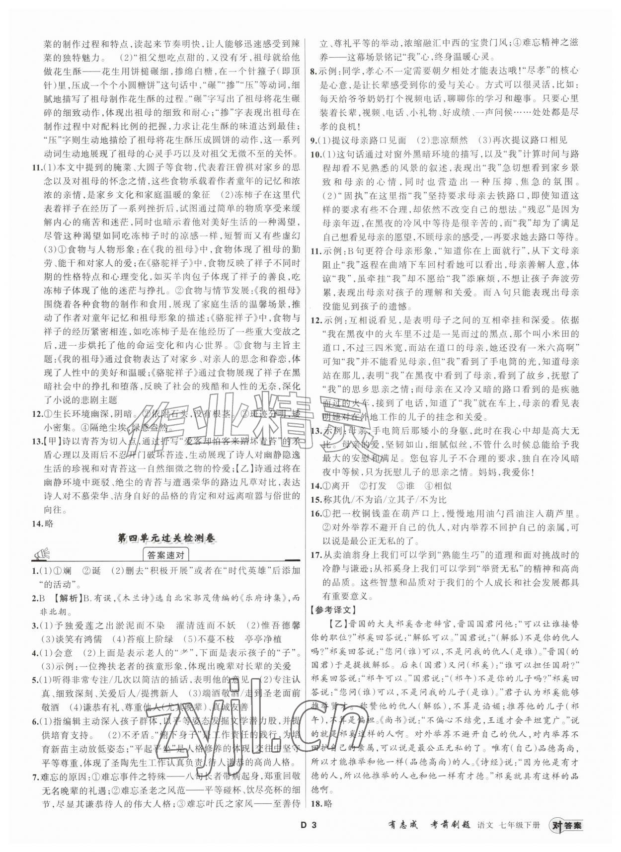 2026年浙江期末复习考前刷题七年级语文下册人教版&nbsp;第3页