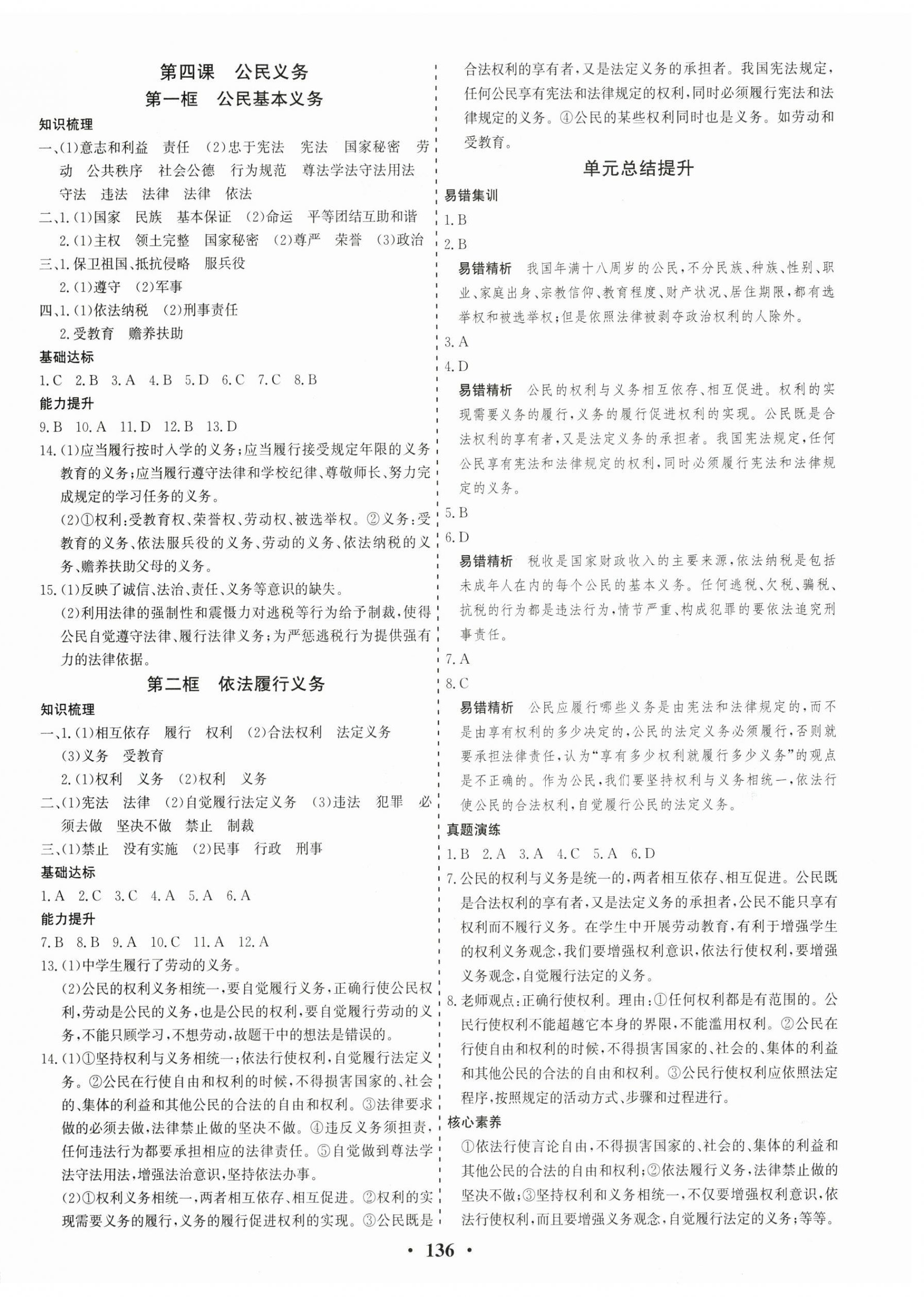 2025年优化探究分层学案八年级道德与法治下册&nbsp;参考答案第4页