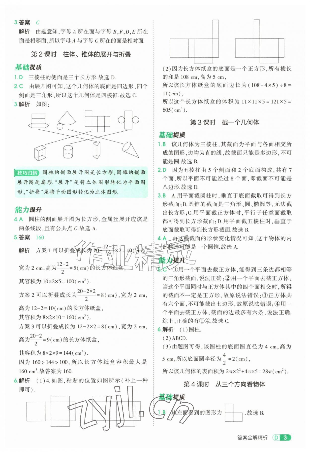 2026年5年中考3年模拟七年级数学上册北师大版&nbsp;参考答案第3页