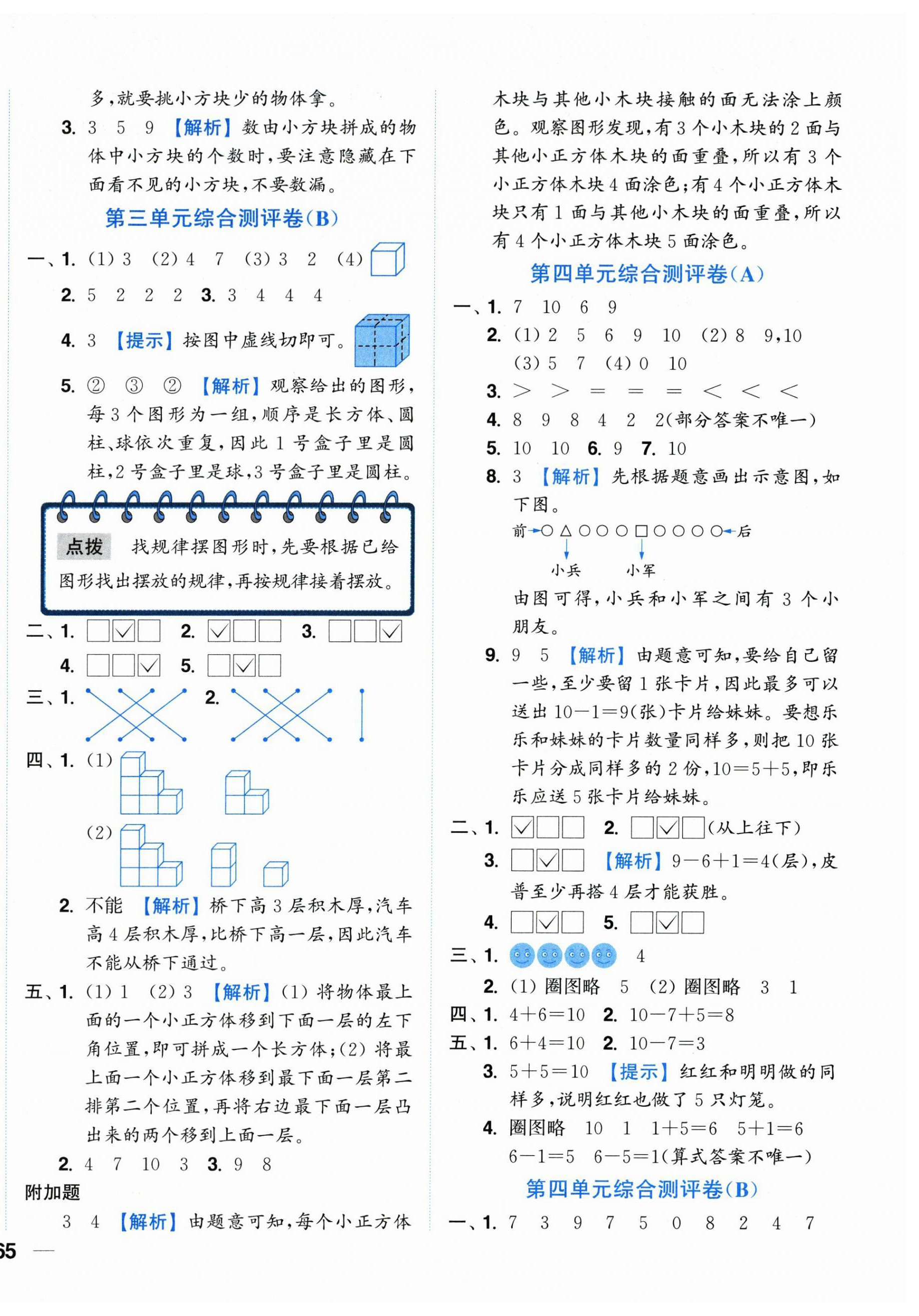 2026年小题狂做全程测评卷一年级数学上册苏教版&nbsp;第6页