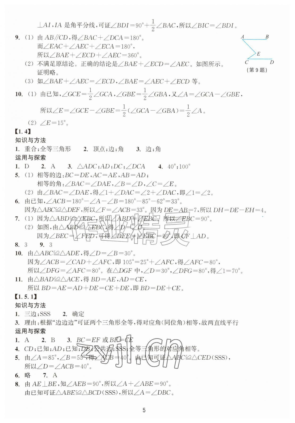 2026年学能评价八年级数学上册浙教版&nbsp;第5页