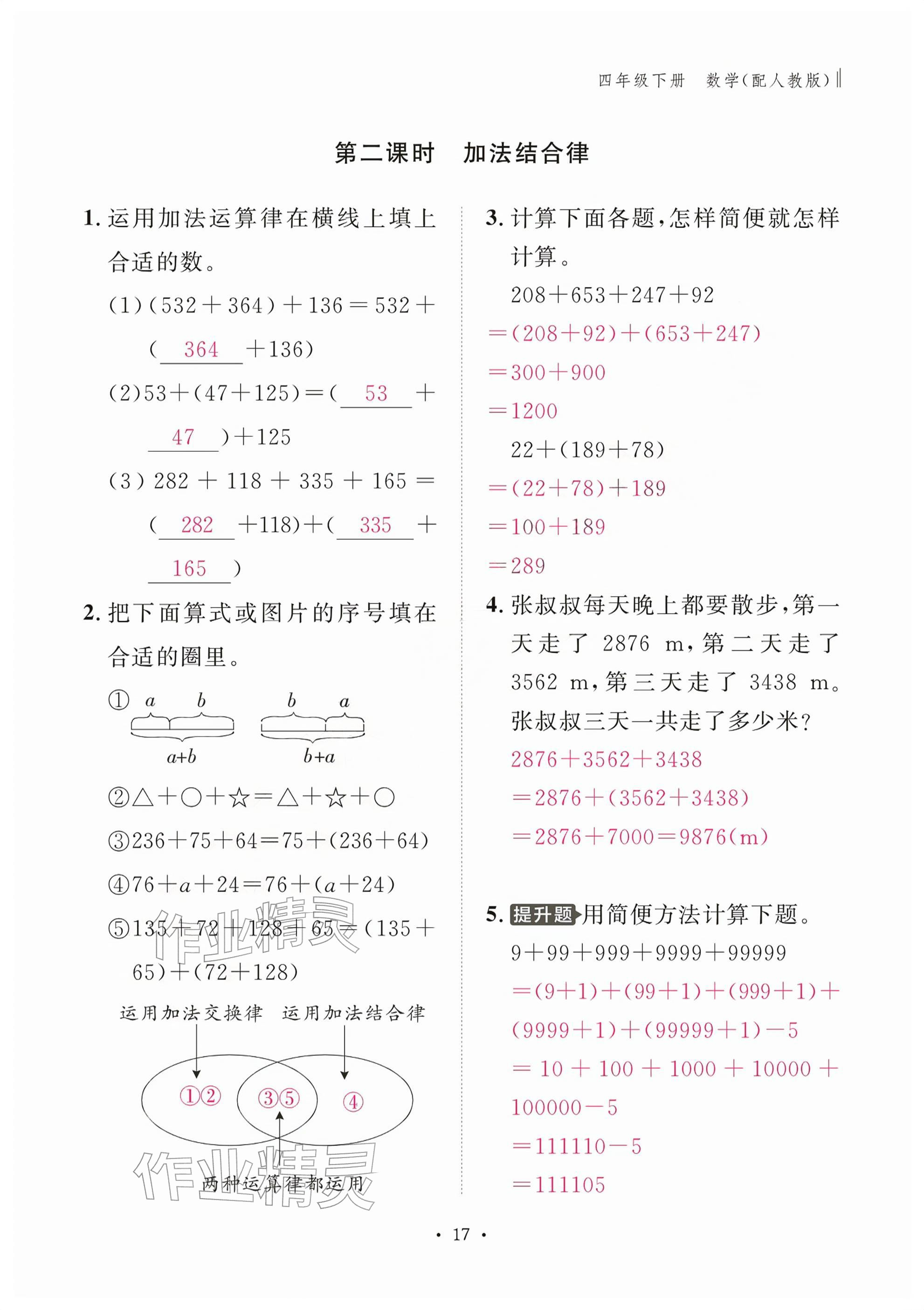 2026年作业本江西教育出版社四年级数学下册人教版&nbsp;参考答案第17页