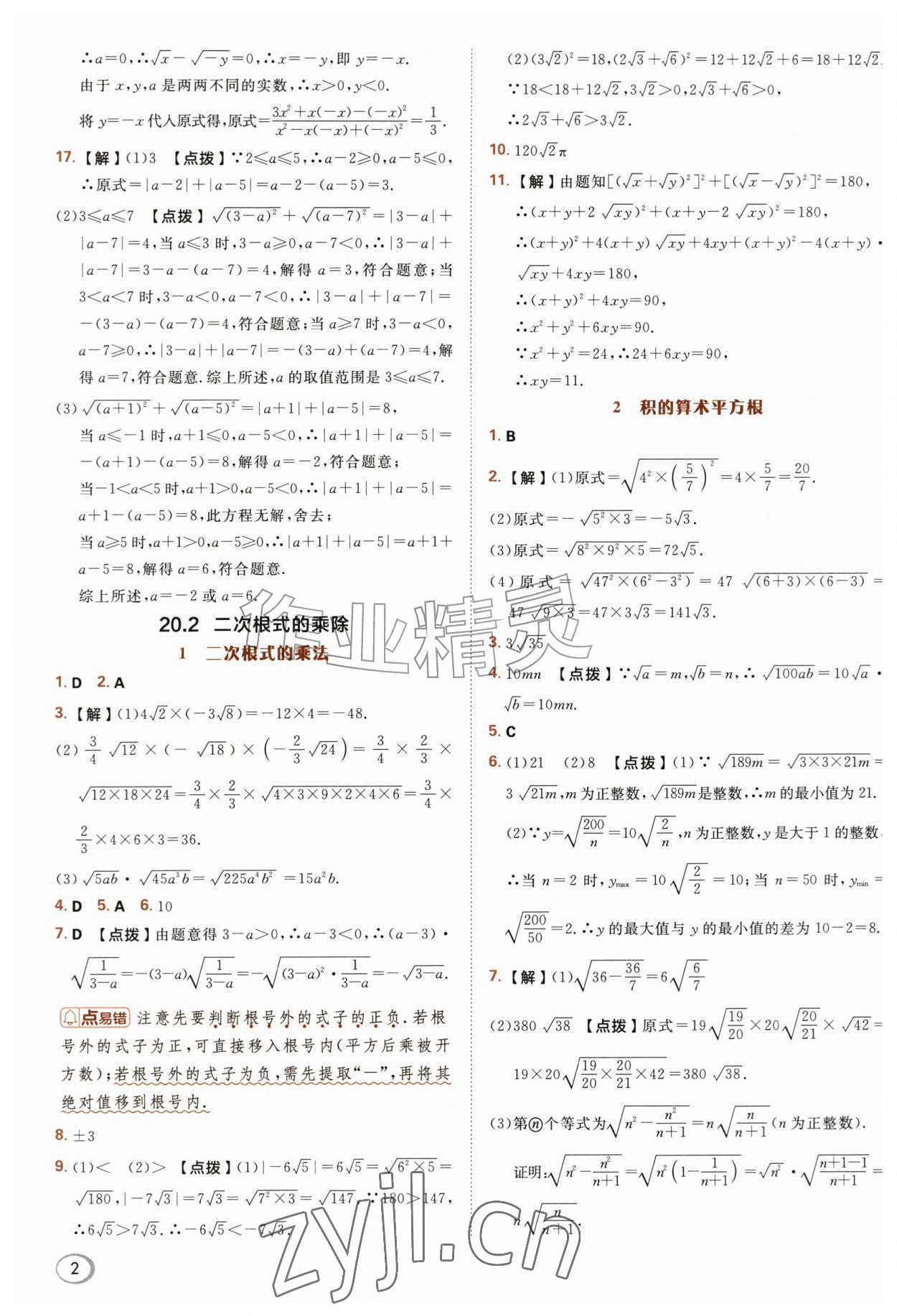 2026年综合应用创新题典中点九年级数学上册华师大版&nbsp;参考答案第2页