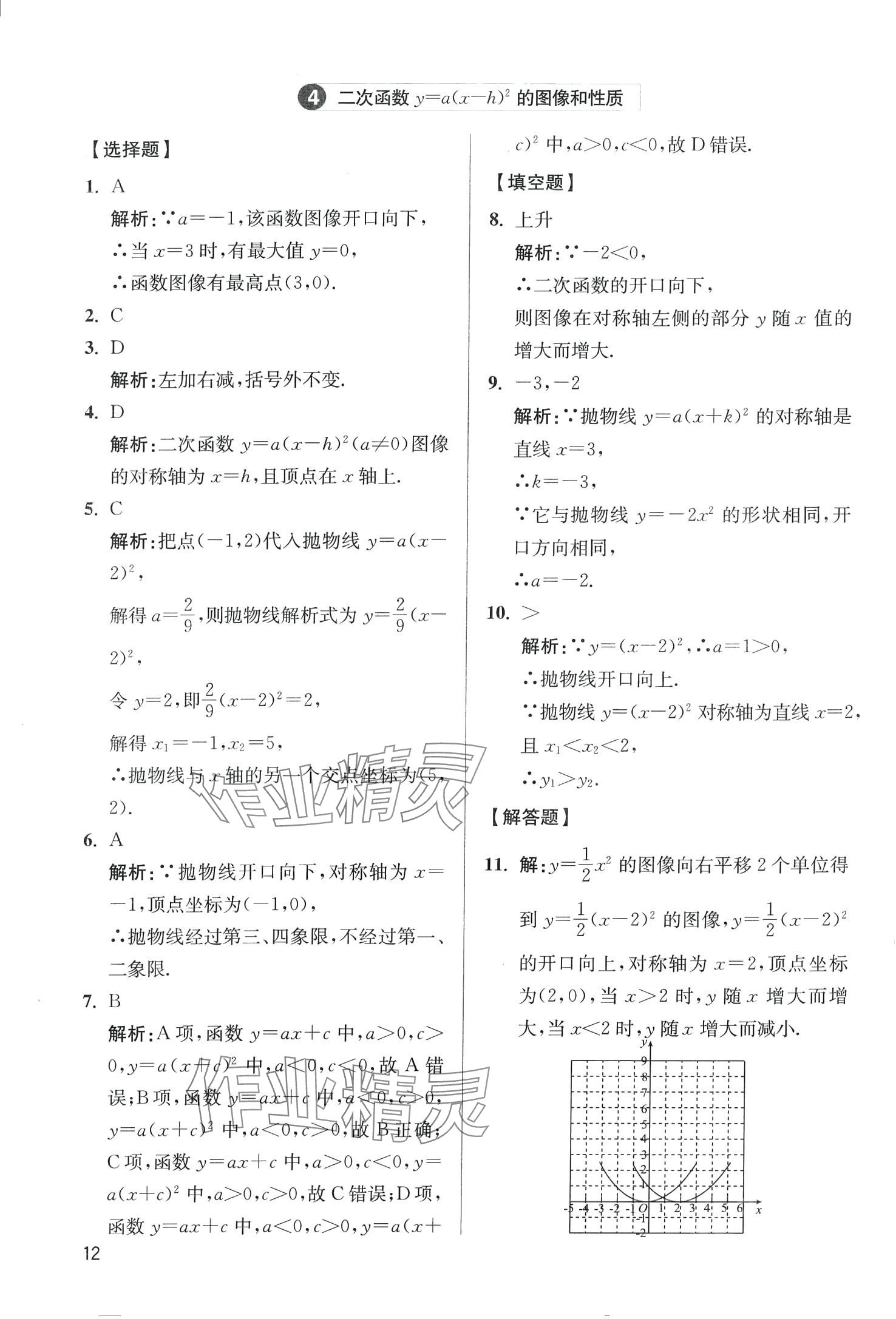 2024年学魁母题清单数学中考&nbsp;第14页