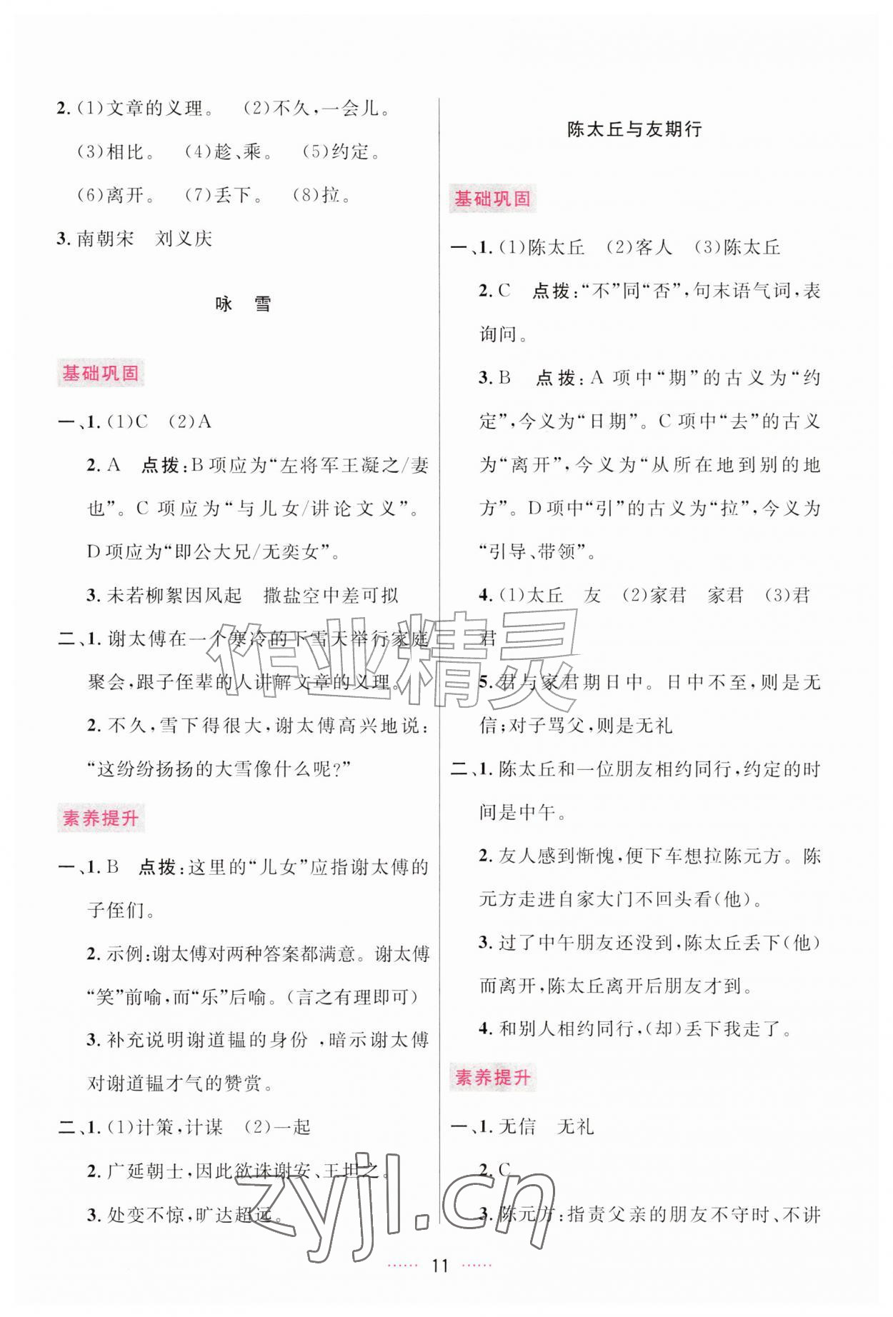 2026年三维数字课堂七年级语文上册人教版&nbsp;第11页