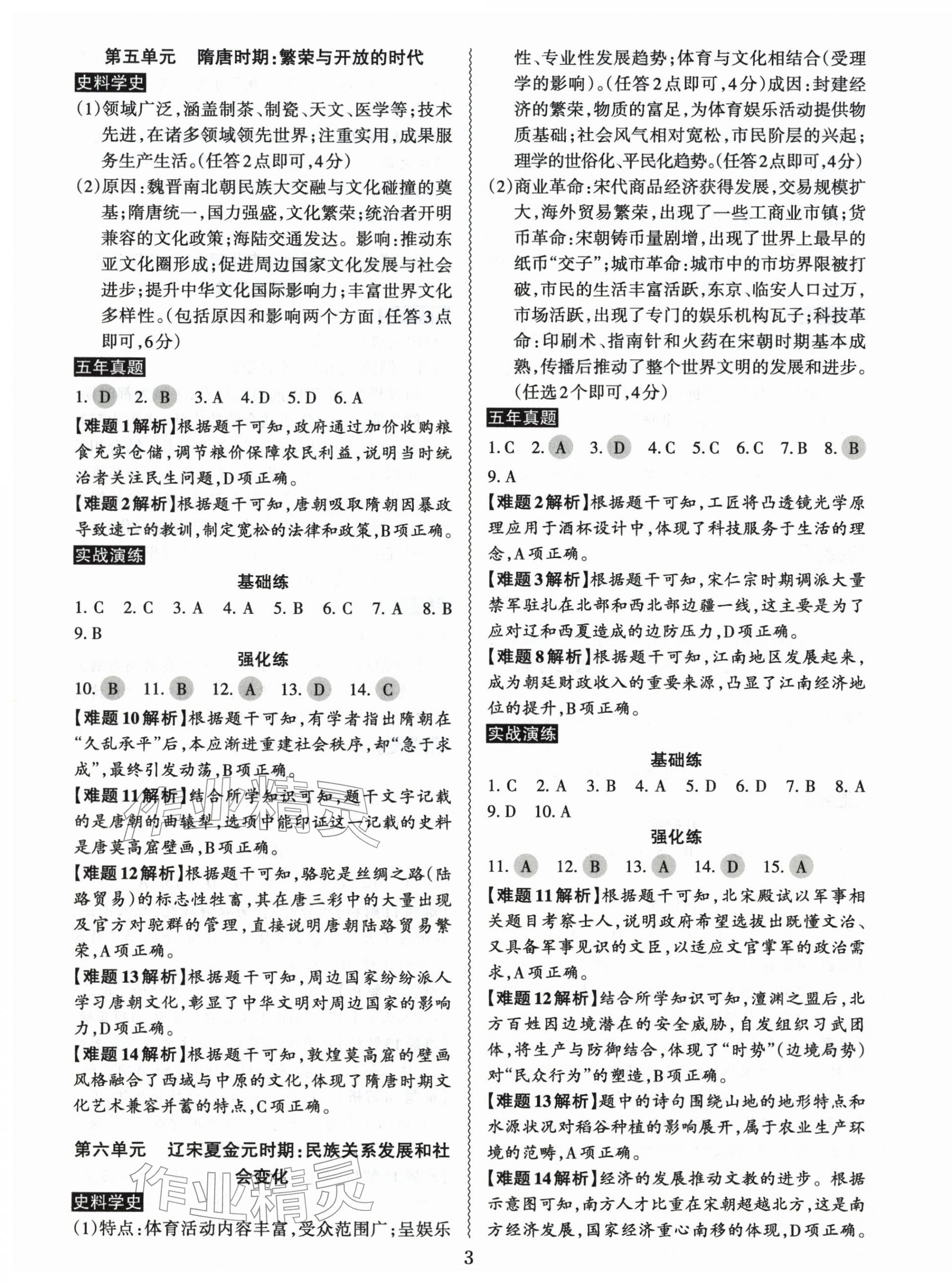 2026年中考冲刺历史广东专版&nbsp;第3页