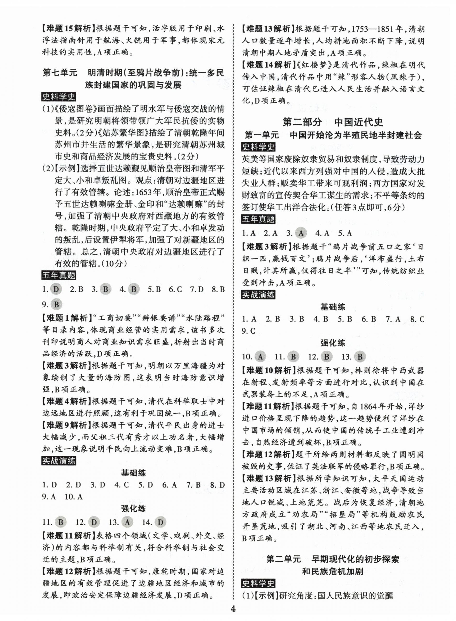 2026年中考冲刺历史广东专版&nbsp;第4页