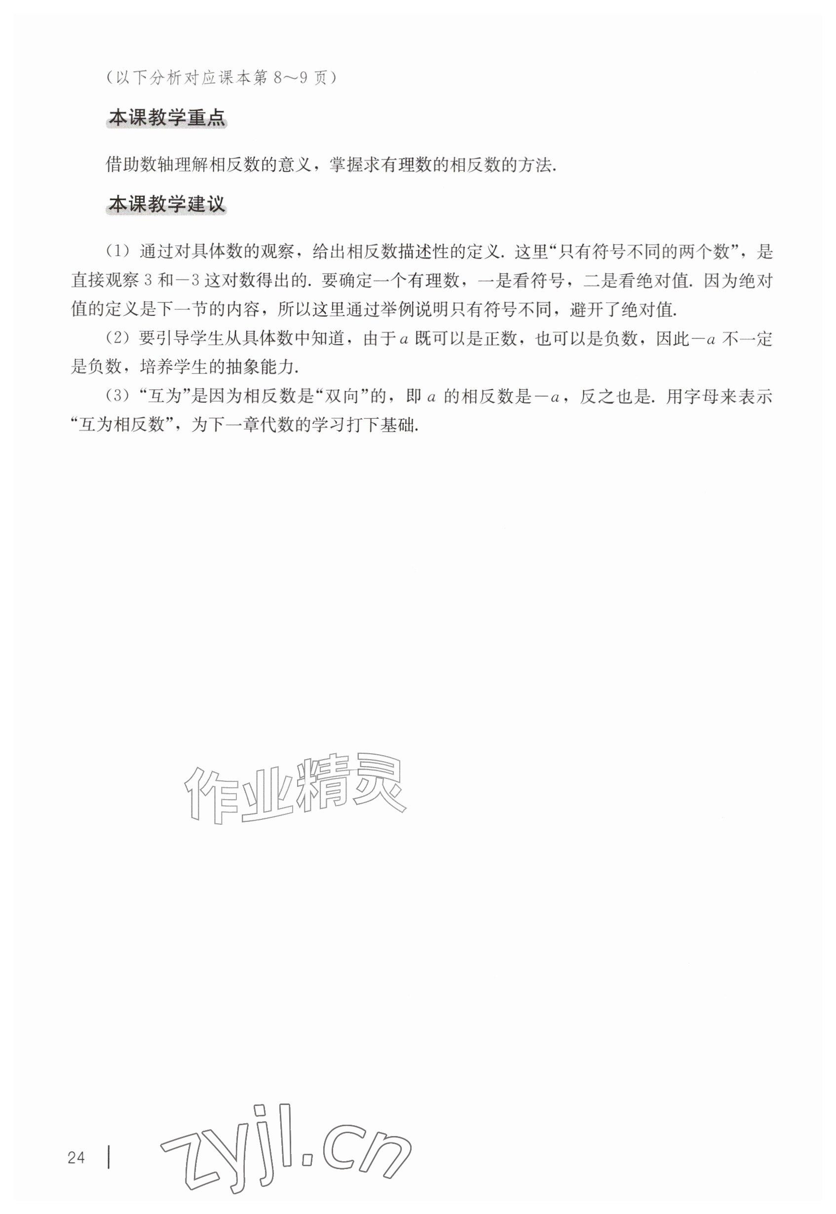 2026年教材课本六年级数学上册沪教版五四制&nbsp;参考答案第14页