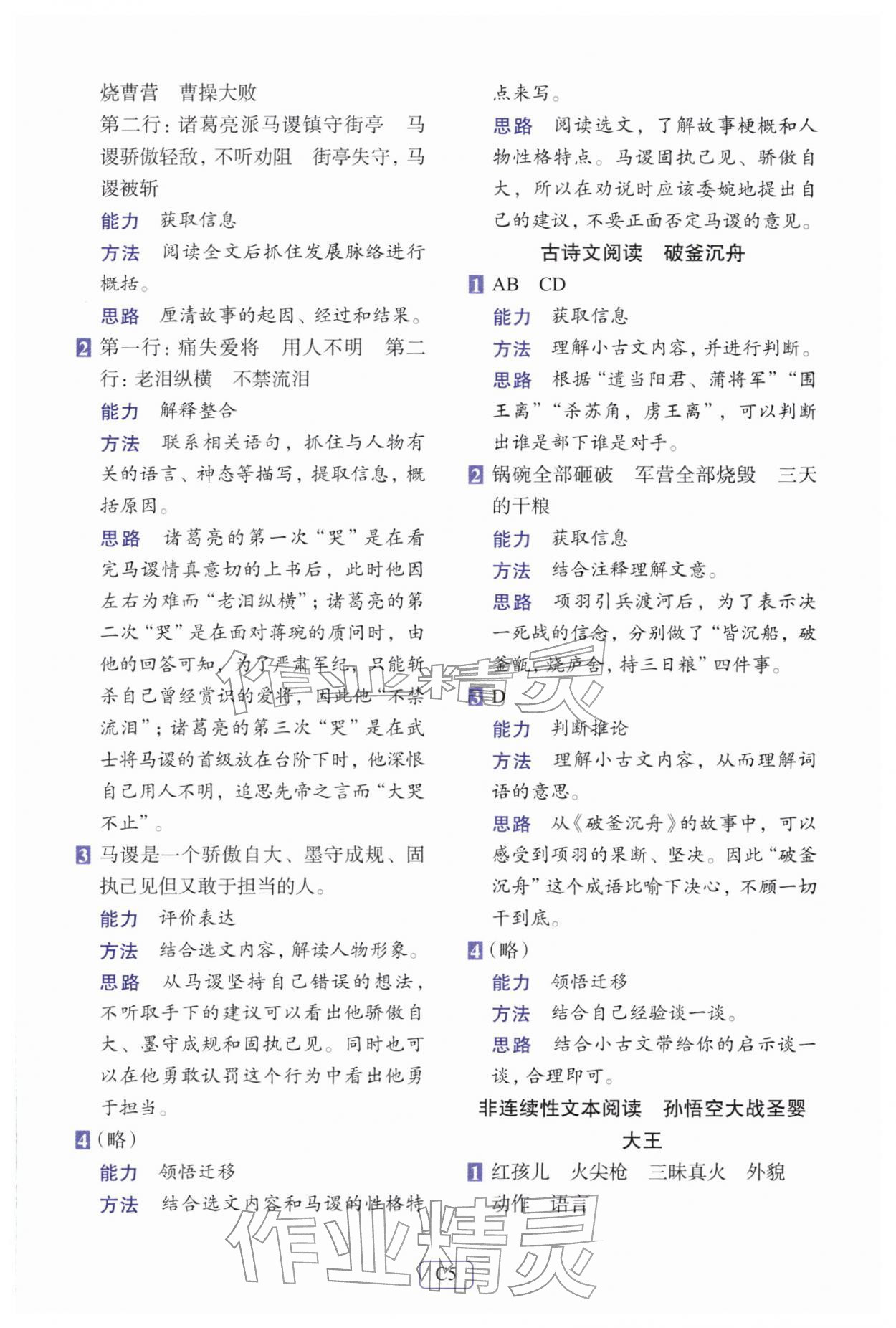 2026年知行合阅读主题拓展训练五年级语文下册人教版&nbsp;第5页