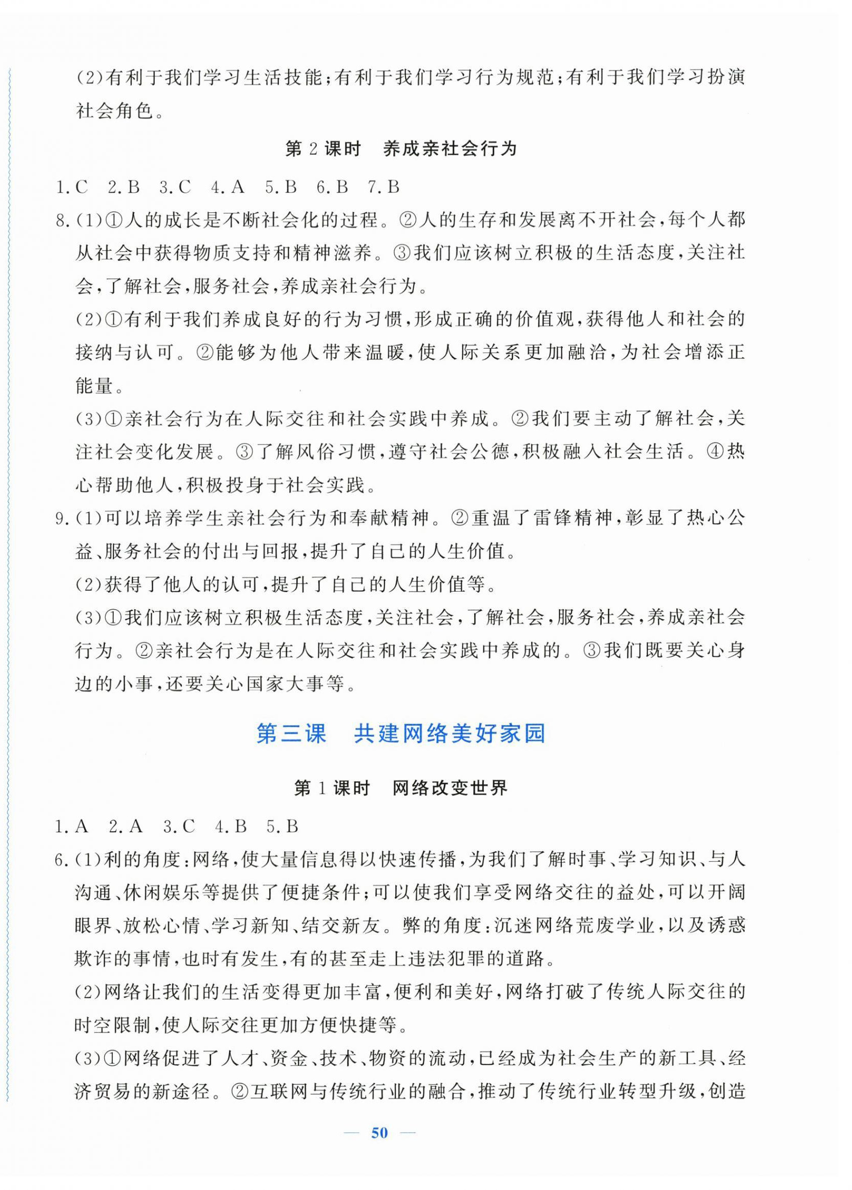 2026年学习力提升八年级道德与法治上册人教版&nbsp;参考答案第2页