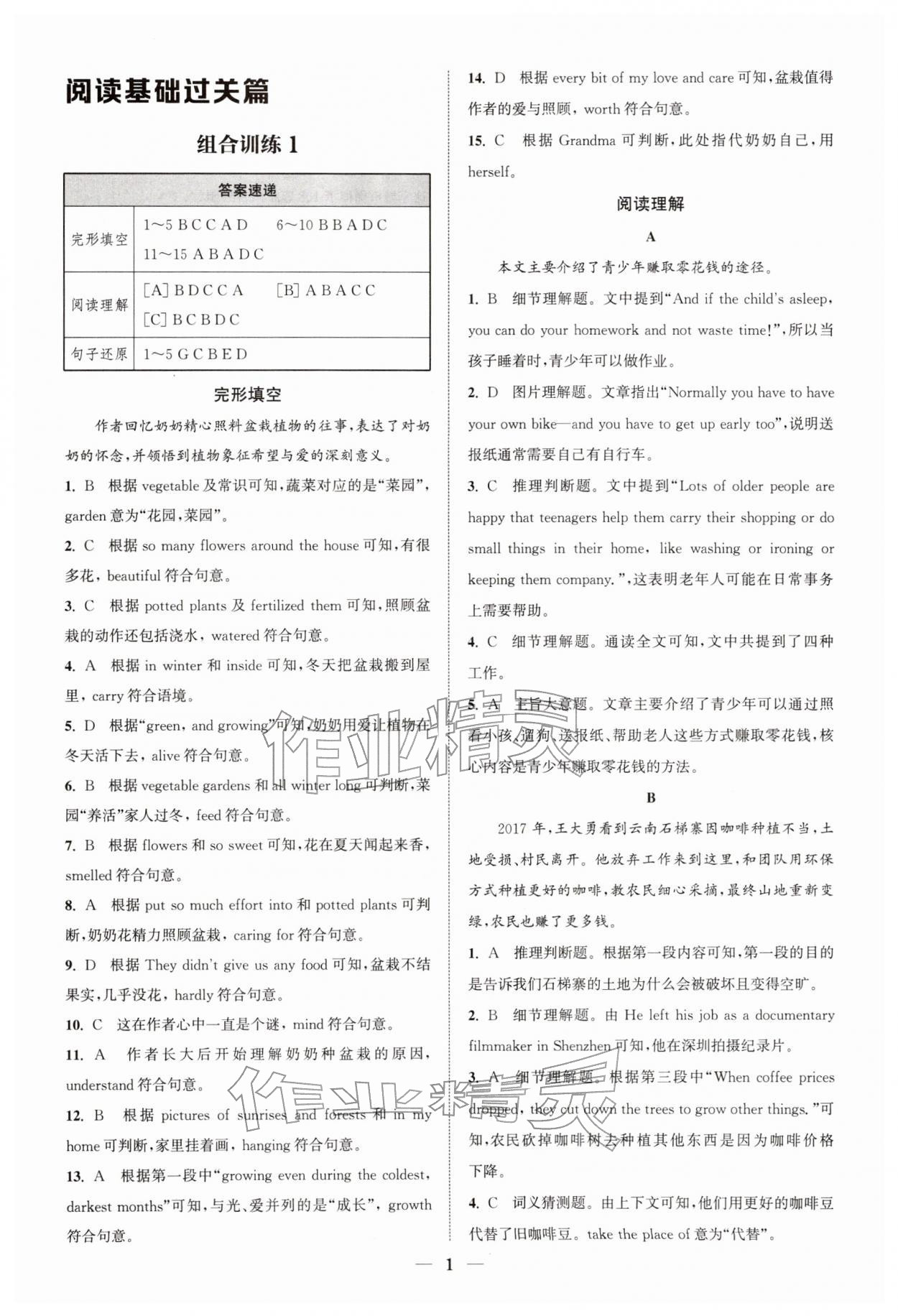2026年通城学典组合训练八年级英语下册江苏专版&nbsp;第1页