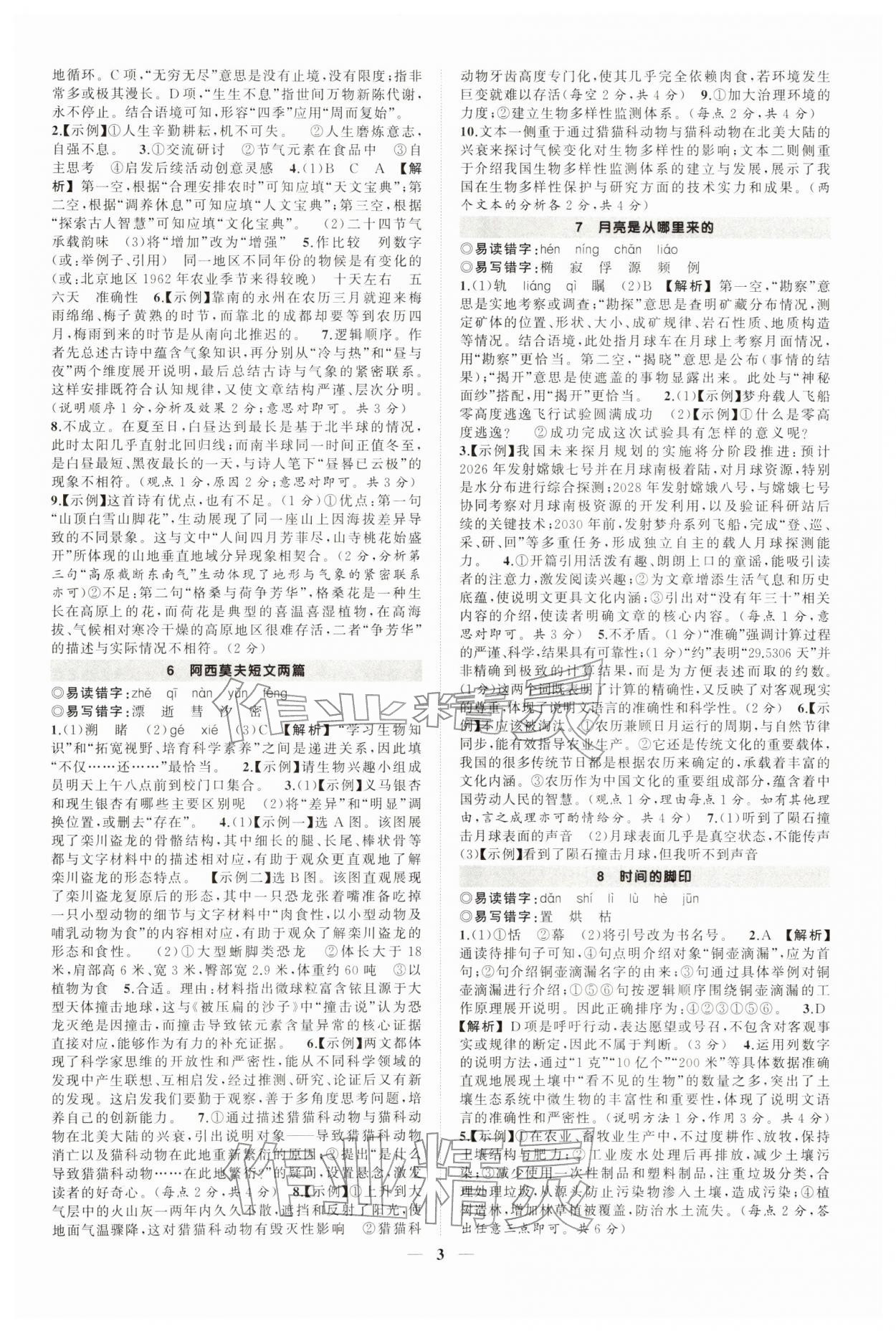 2026年状元成才路创优作业八年级语文下册人教版河南专版&nbsp;第3页
