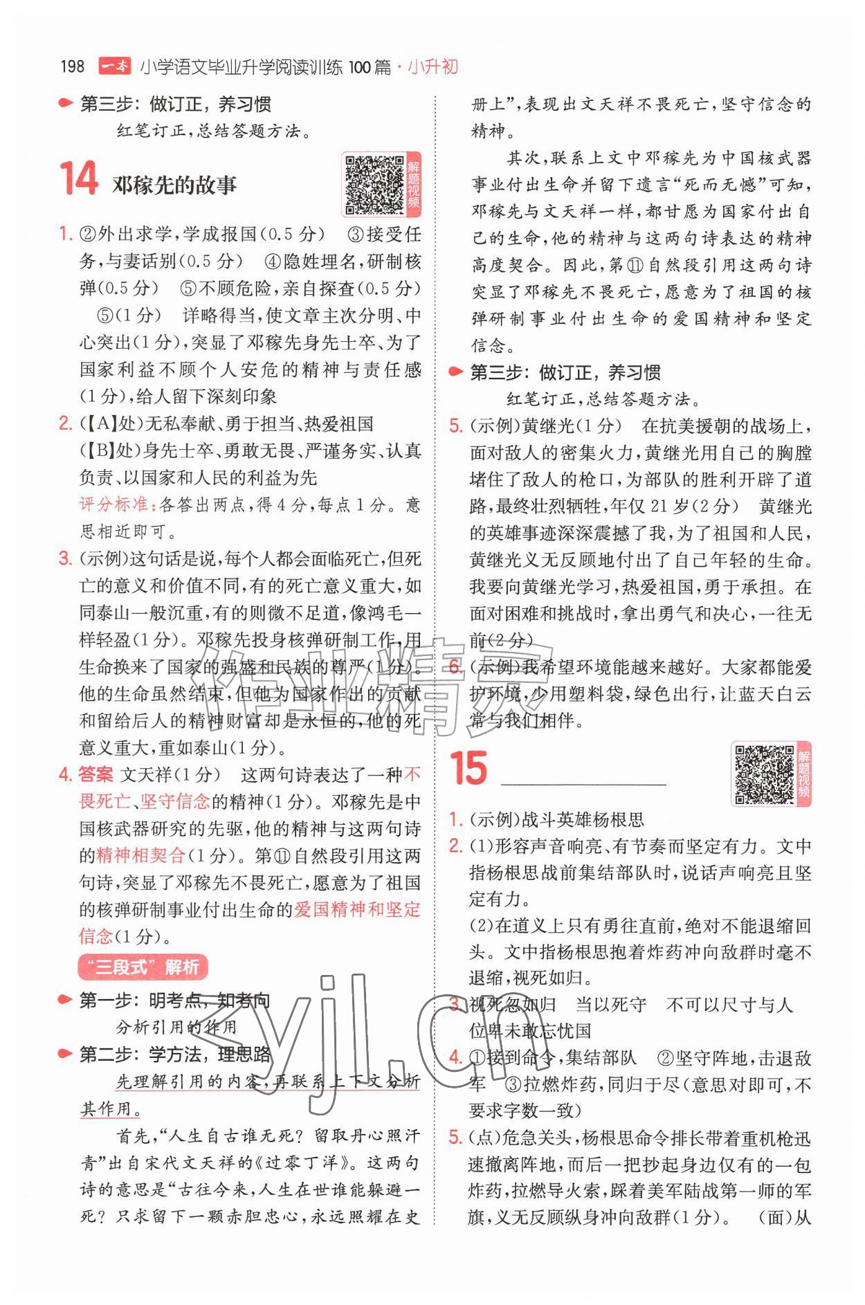 2026年一本小升初小学语文毕业升学阅读训练100篇&nbsp;第8页