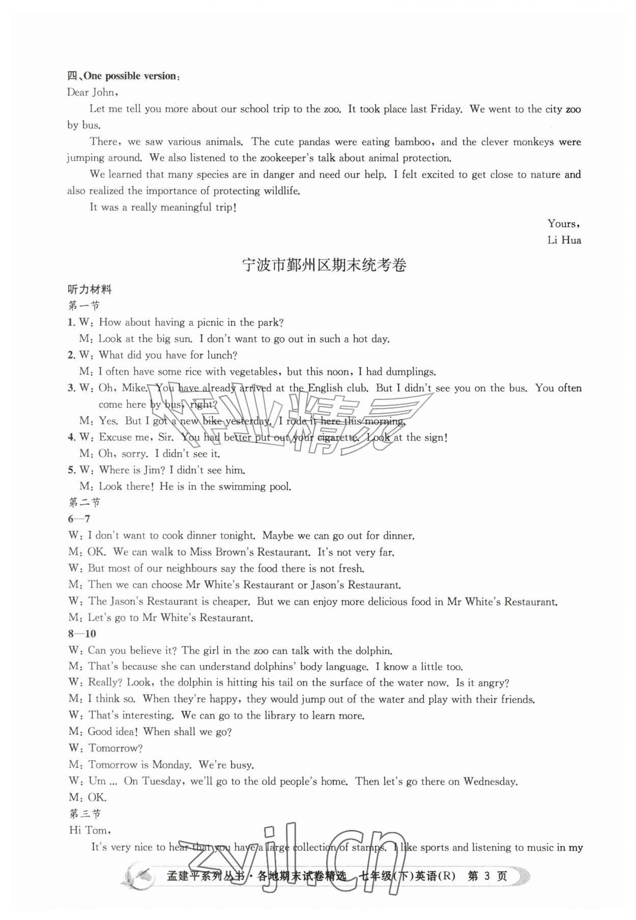 2026年孟建平各地期末试卷精选七年级英语下册人教版&nbsp;第3页
