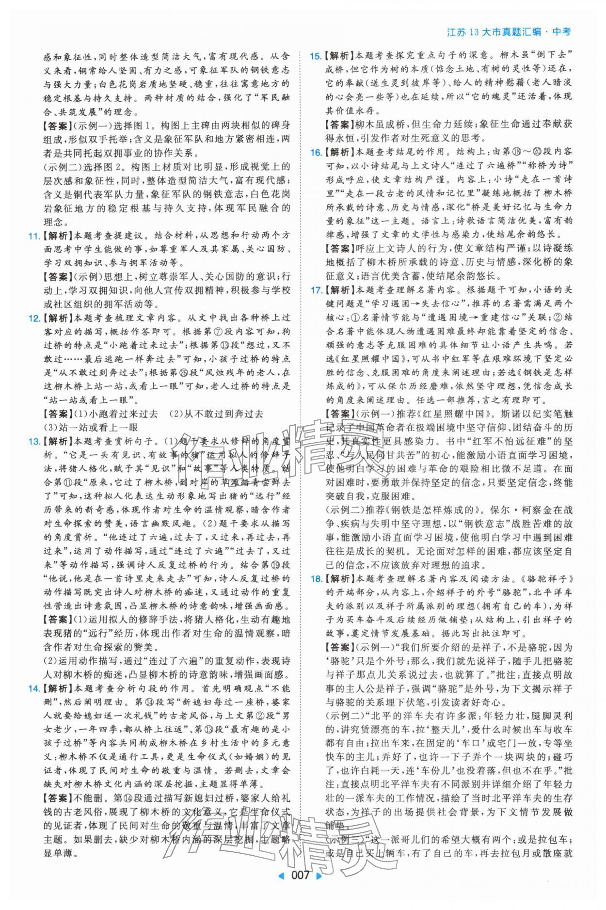 2026年江苏13大市真题汇编综合&nbsp;参考答案第7页