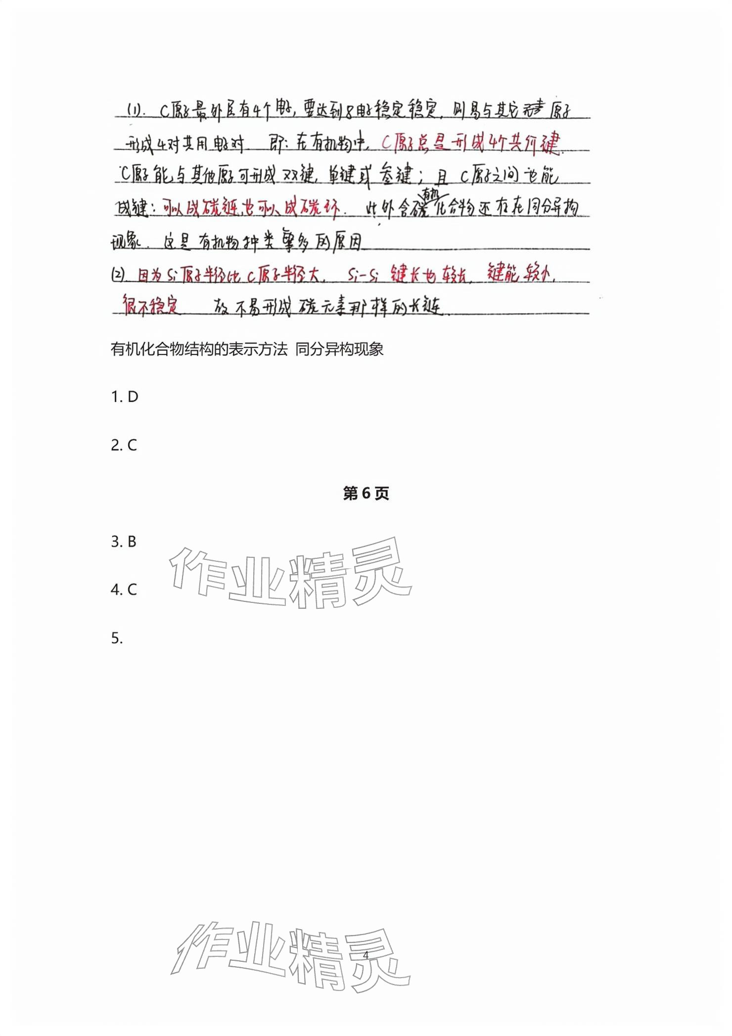 2026年练习部分高中化学选择性必修第三册沪教版&nbsp;参考答案第4页