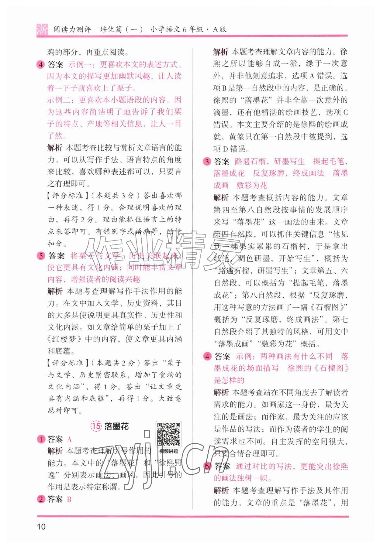 2026年木头马阅读力测评六年级语文A版浙江专版&nbsp;第10页