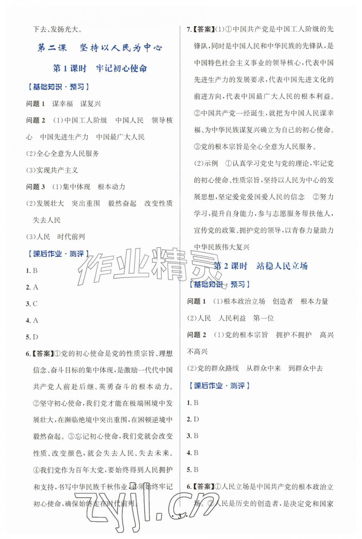 2026年同步解析与测评学考练九年级道德与法治上册人教版广东专版&nbsp;第3页
