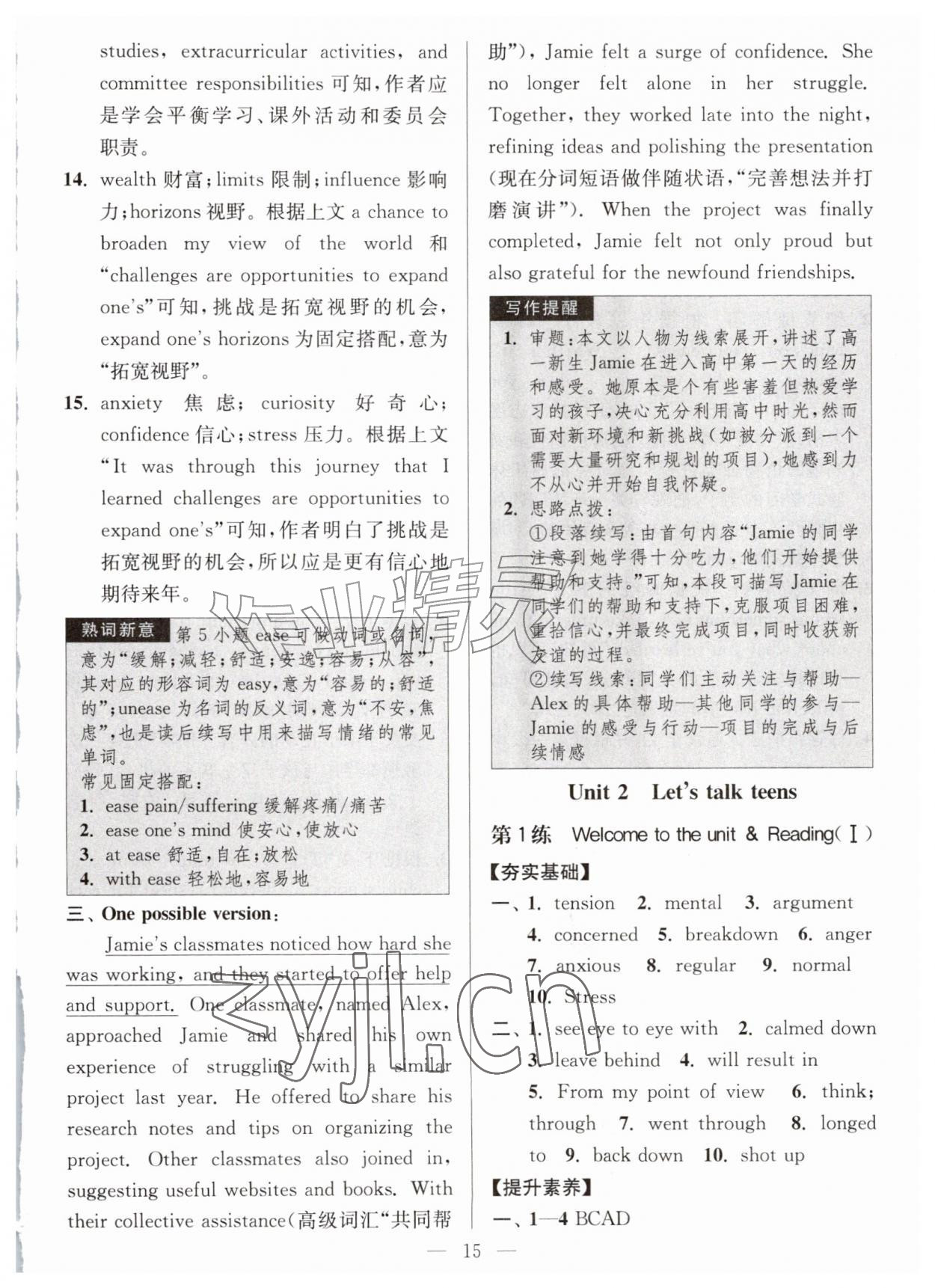 2026年南通小题高中英语必修第一册译林版&nbsp;第15页