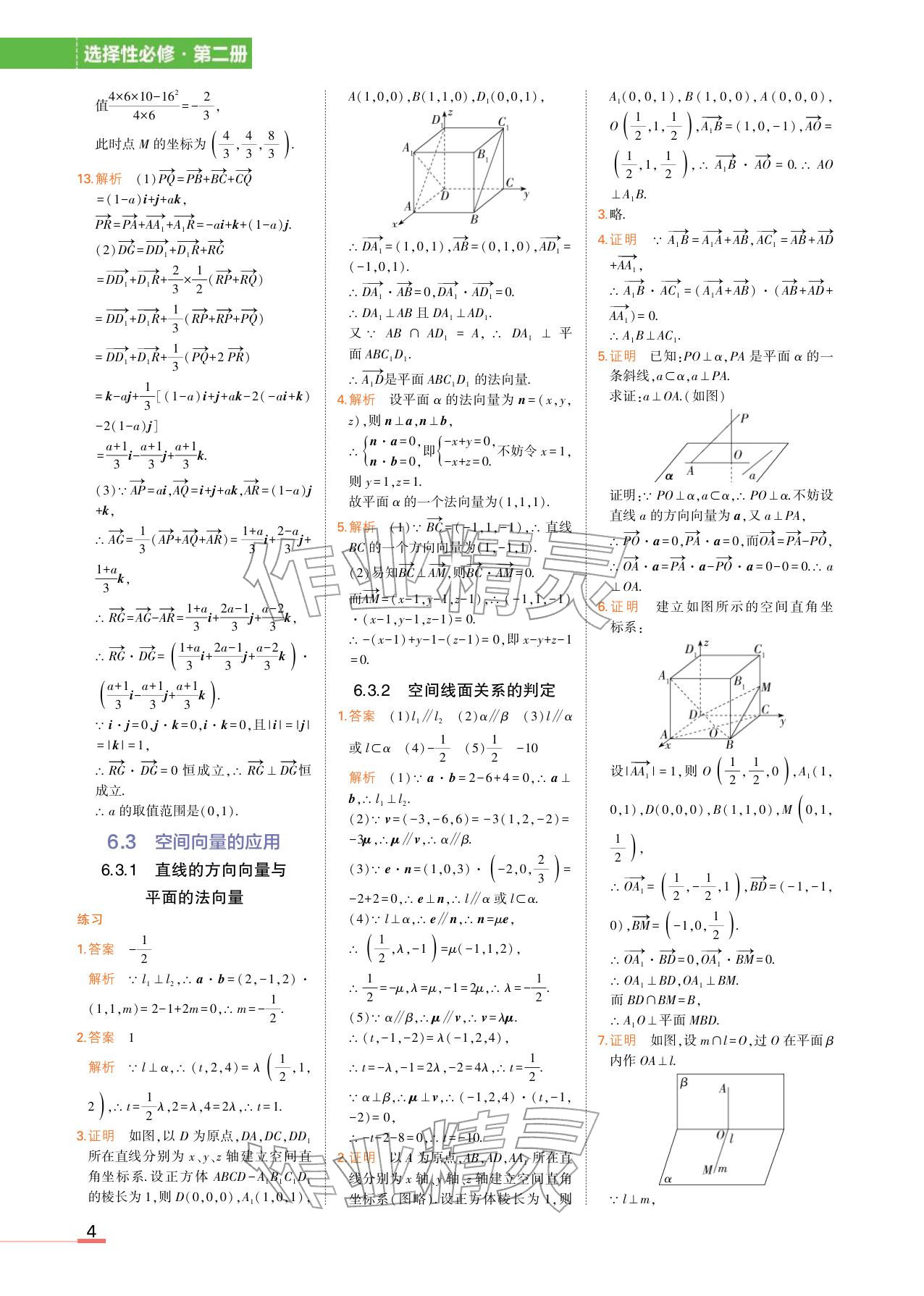 2025年教材课本高中数学选择性必修第二册湘教版&nbsp;参考答案第4页