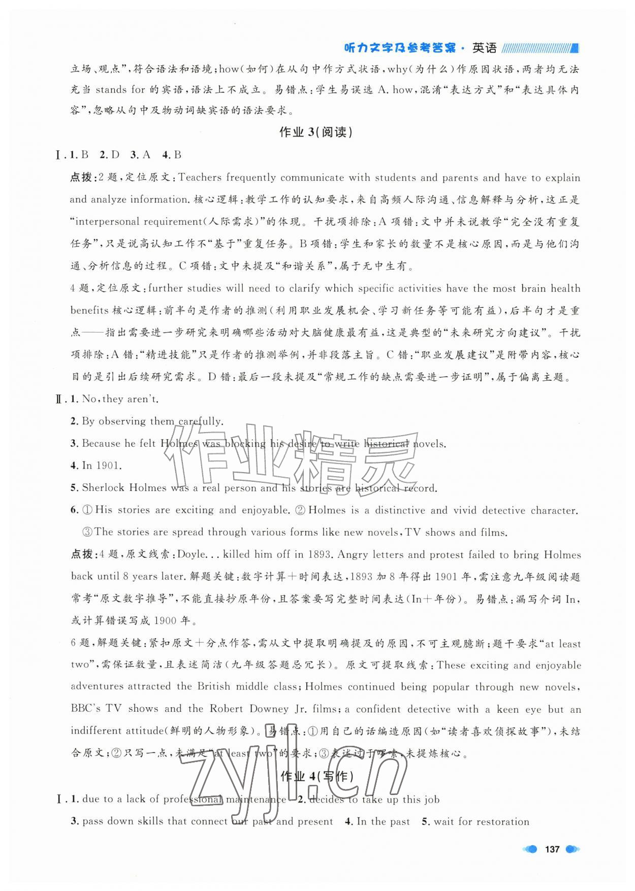 2026年上海作业九年级英语上册沪教版五四制&nbsp;第7页