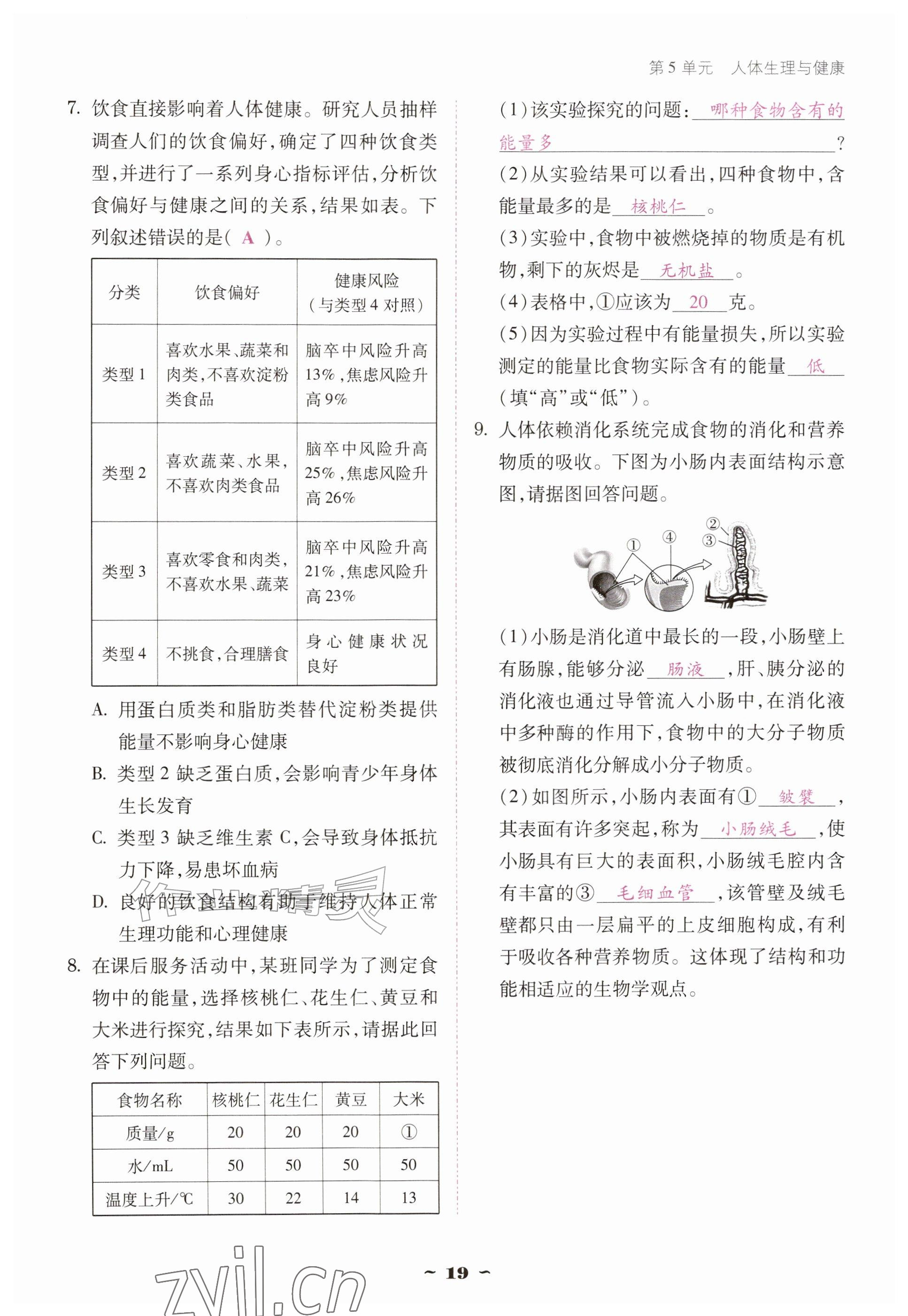 2026年优佳学案（云南）八年级生物上册苏教版&nbsp;参考答案第19页