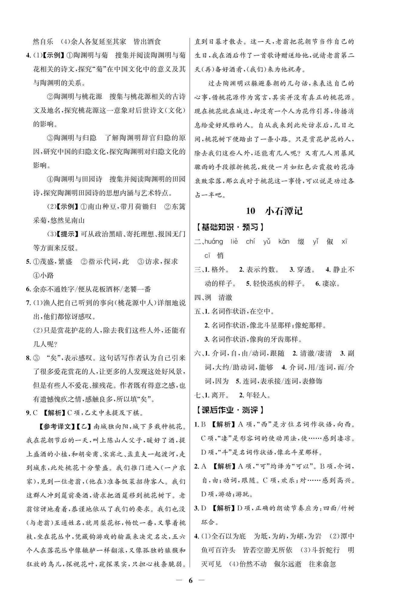 2026年同步解析与测评学考练八年级语文下册人教版江苏专版&nbsp;参考答案第6页