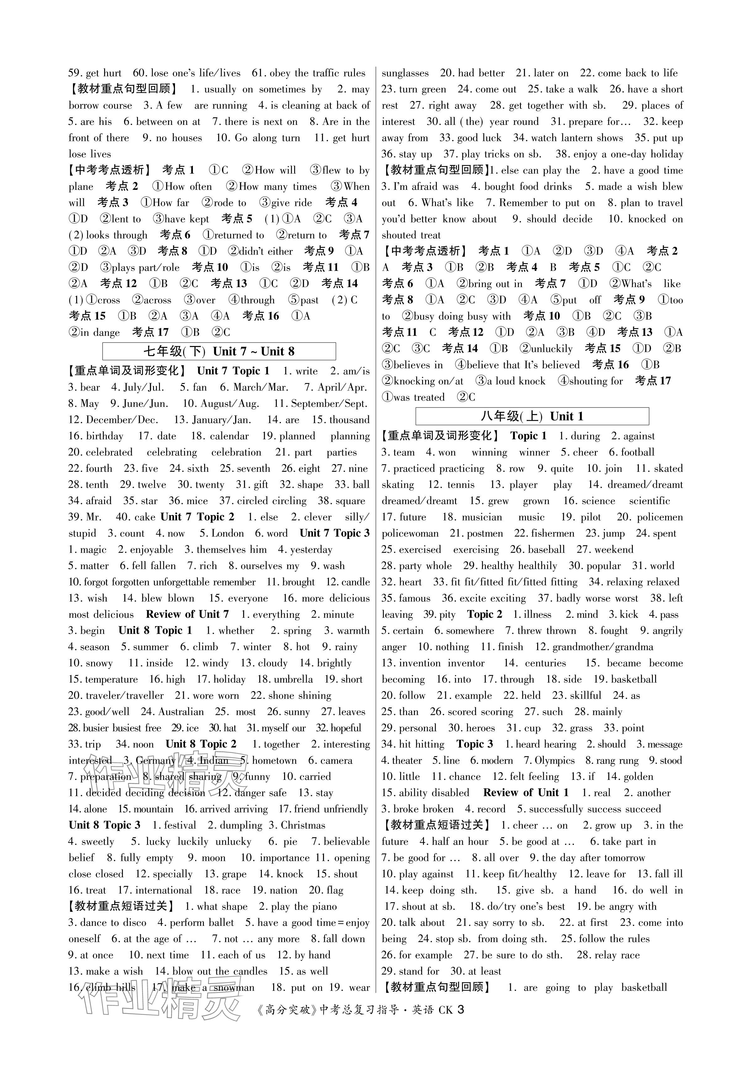 2024年高分突破中考总复习指导英语重庆专版&nbsp;参考答案第3页