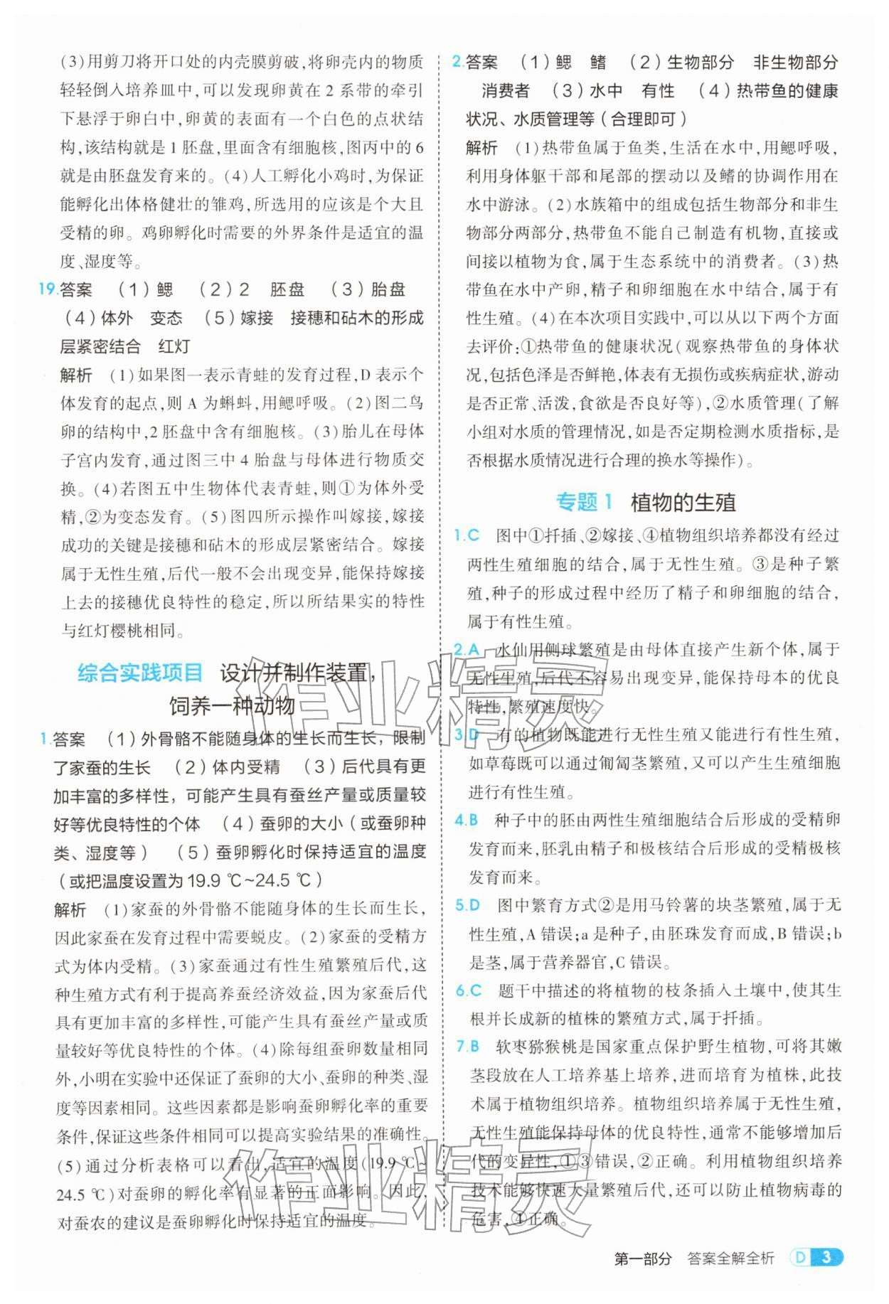 2026年5年中考3年模拟八年级生物下册人教版&nbsp;第3页
