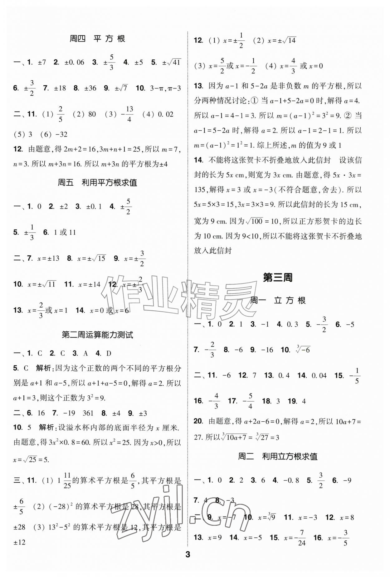 2026年通城学典初中数学运算能手八年级数学上册北师大版&nbsp;第3页