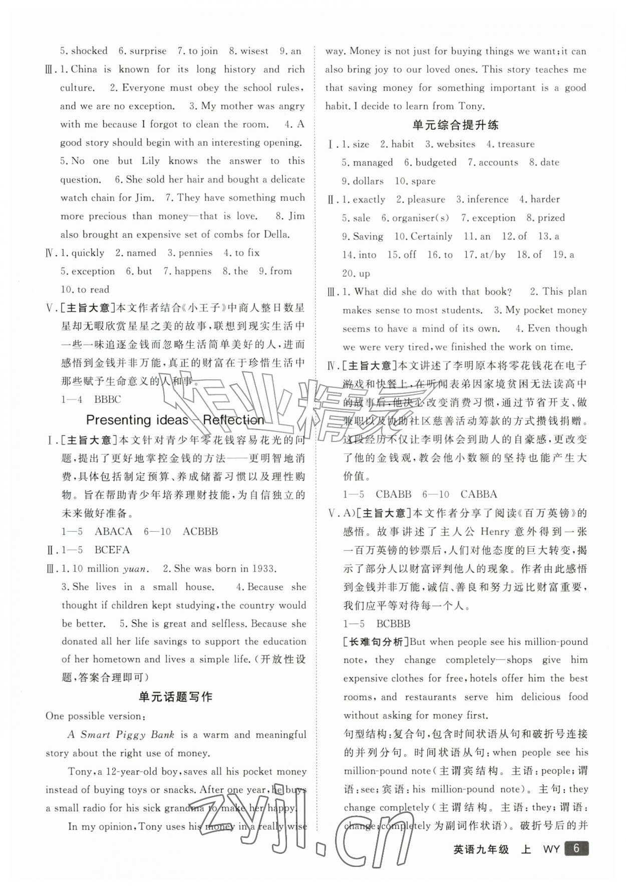 2026年同行学案九年级英语上册外研版&nbsp;参考答案第6页