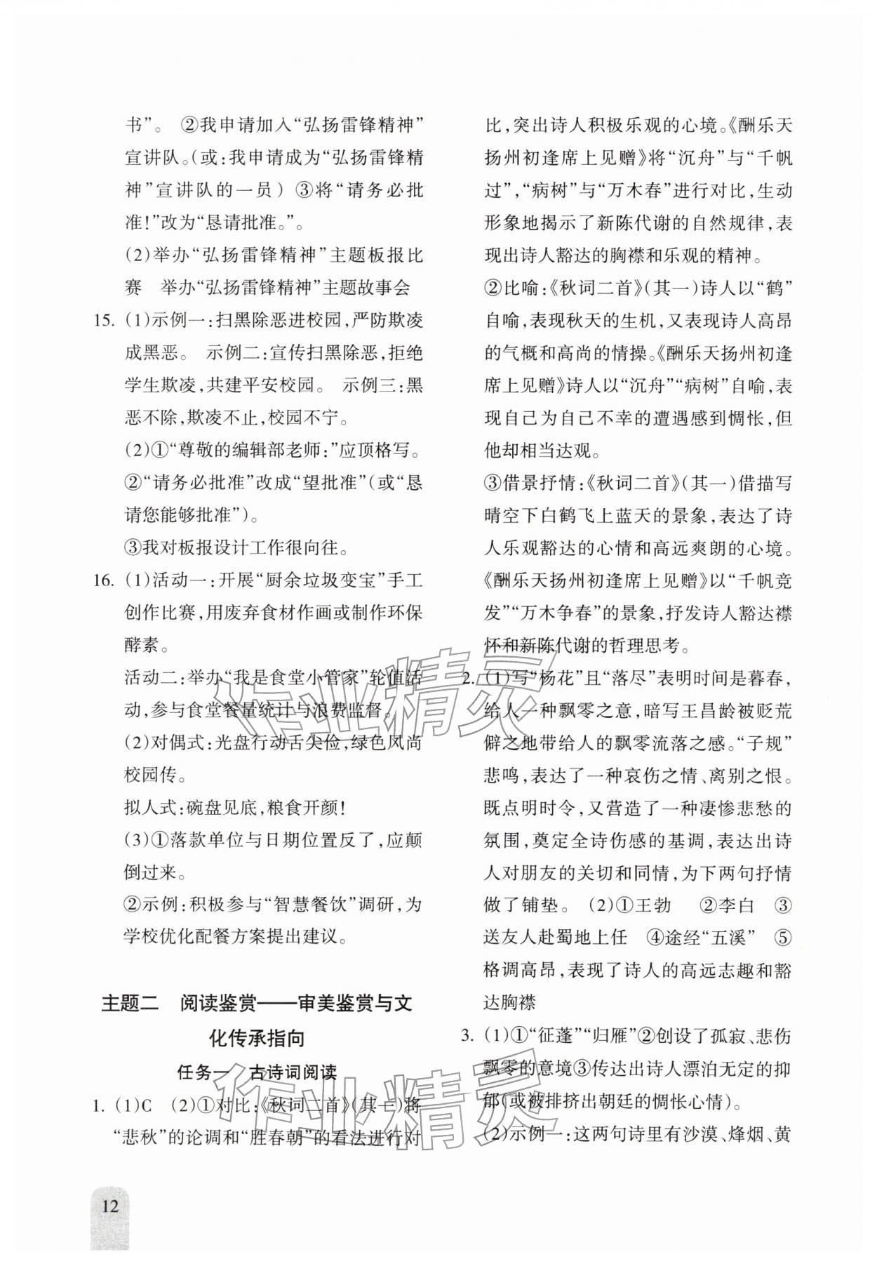 2026年新课程初中毕业达标指导中考语文&nbsp;参考答案第12页