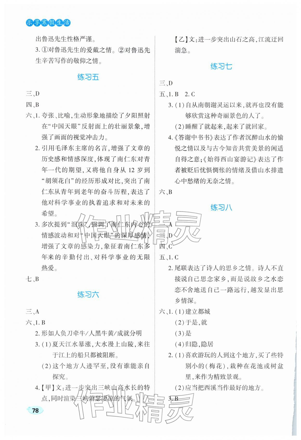 2026年乐享寒假生活八年级语文&nbsp;第2页