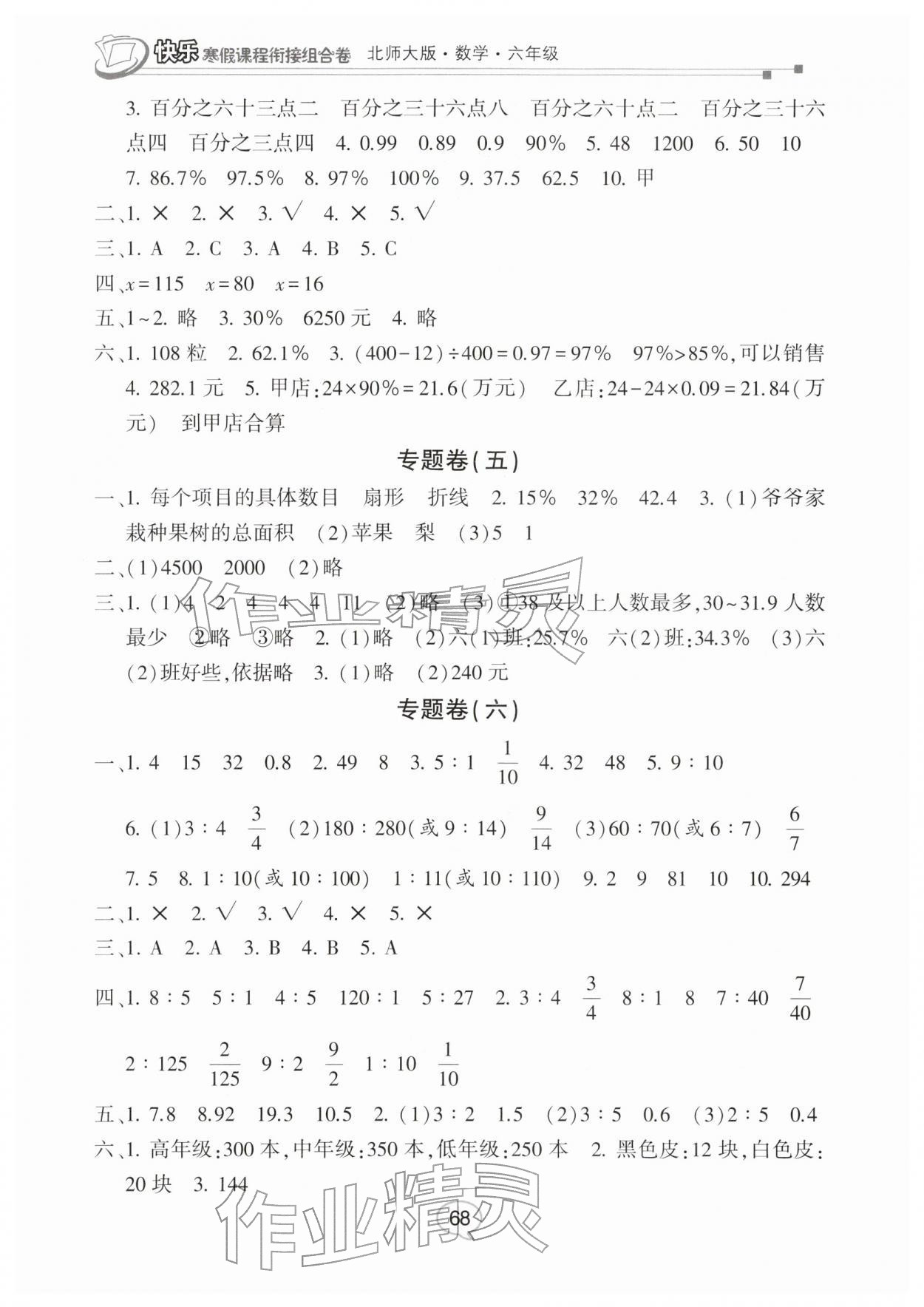 2026年快乐寒假课程衔接组合卷六年级数学北师大版&nbsp;第2页