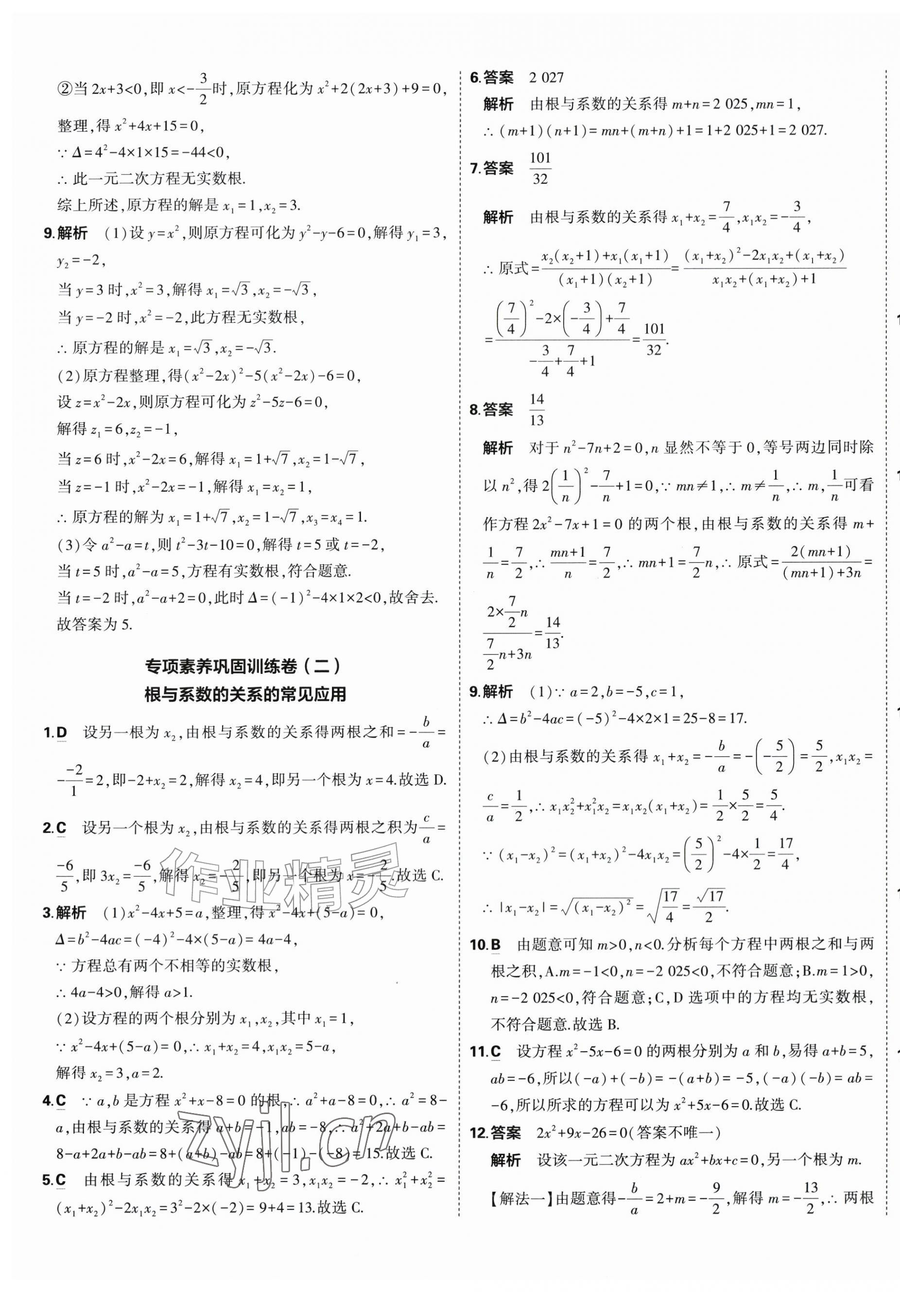 2026年5年中考3年模拟初中试卷九年级数学上册人教版&nbsp;第5页