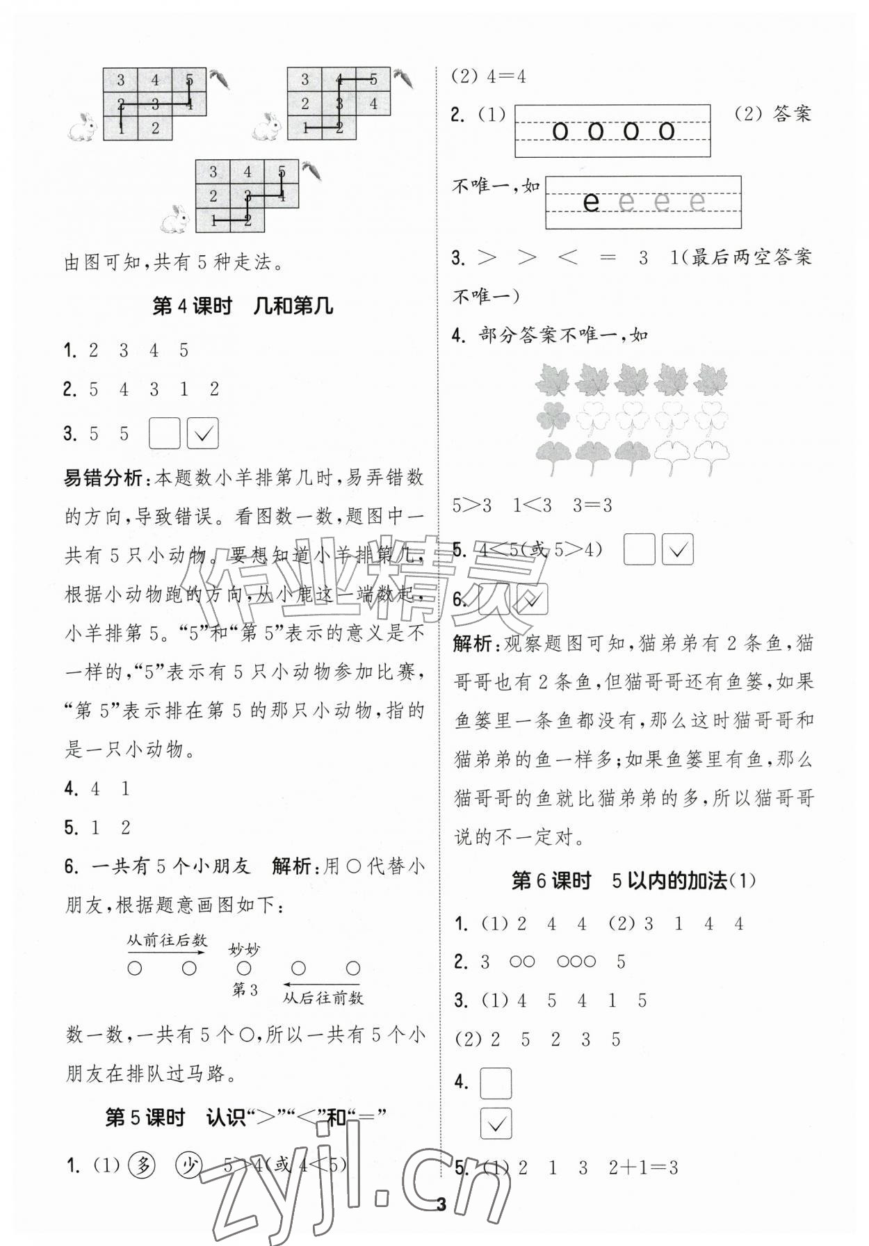 2026年通城学典课时作业本一年级数学上册青岛版&nbsp;第3页