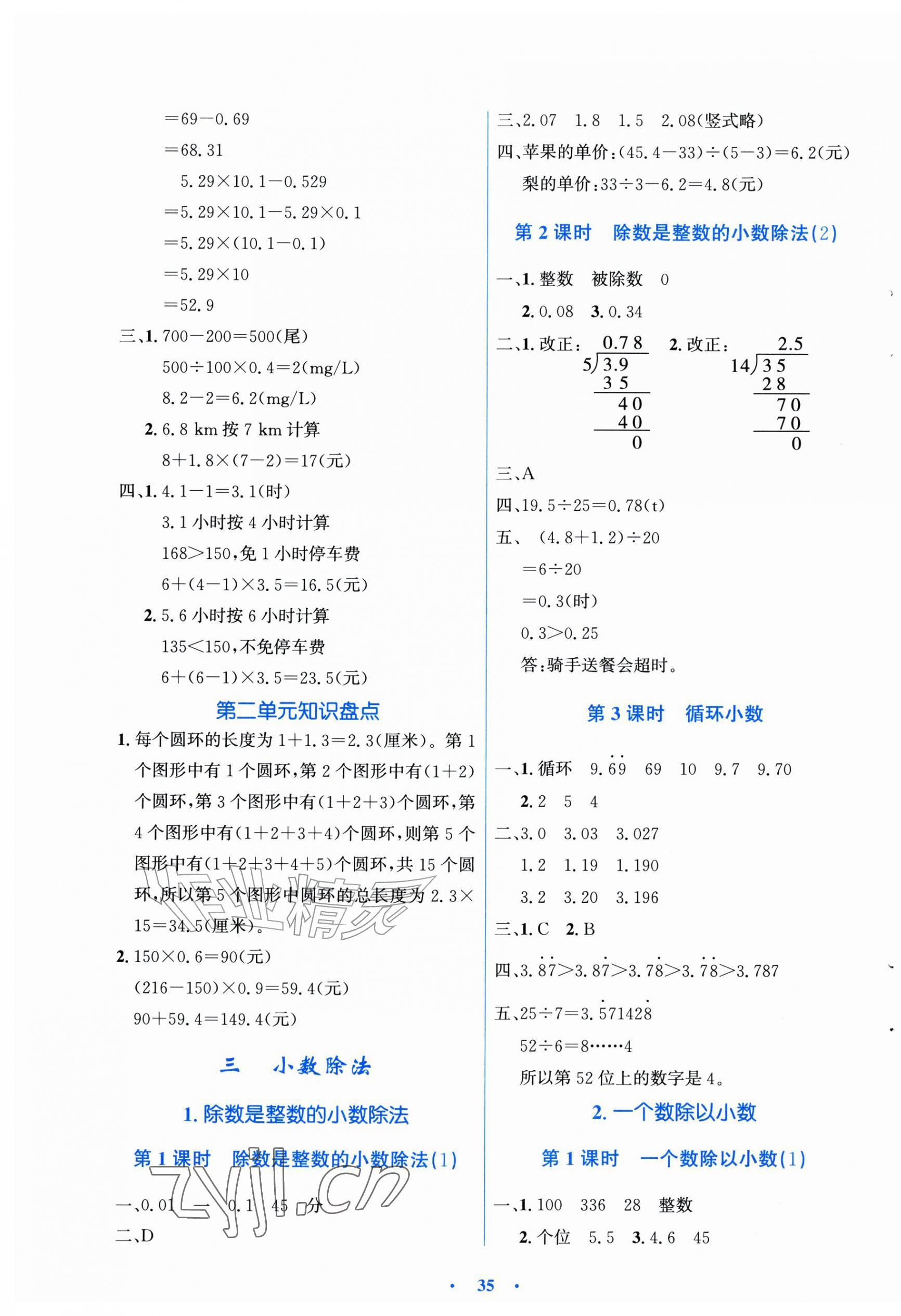 2026年同步测控优化设计五年级数学上册人教版福建专版&nbsp;第3页