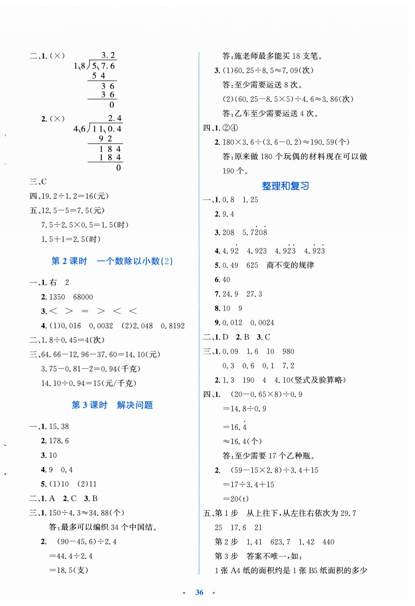 2026年同步测控优化设计五年级数学上册人教版福建专版&nbsp;第4页