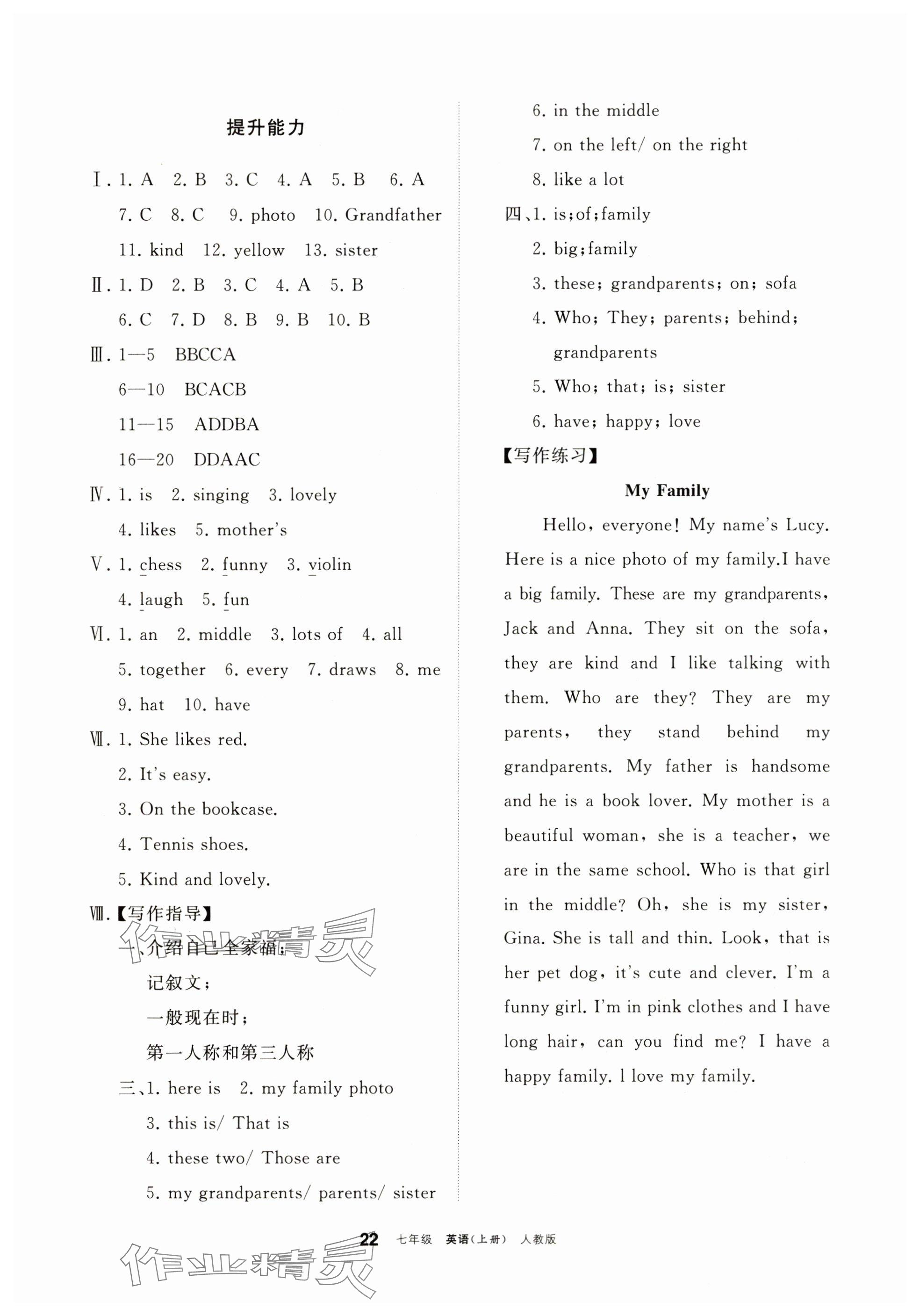 2026年学习之友七年级英语上册人教版&nbsp;参考答案第6页